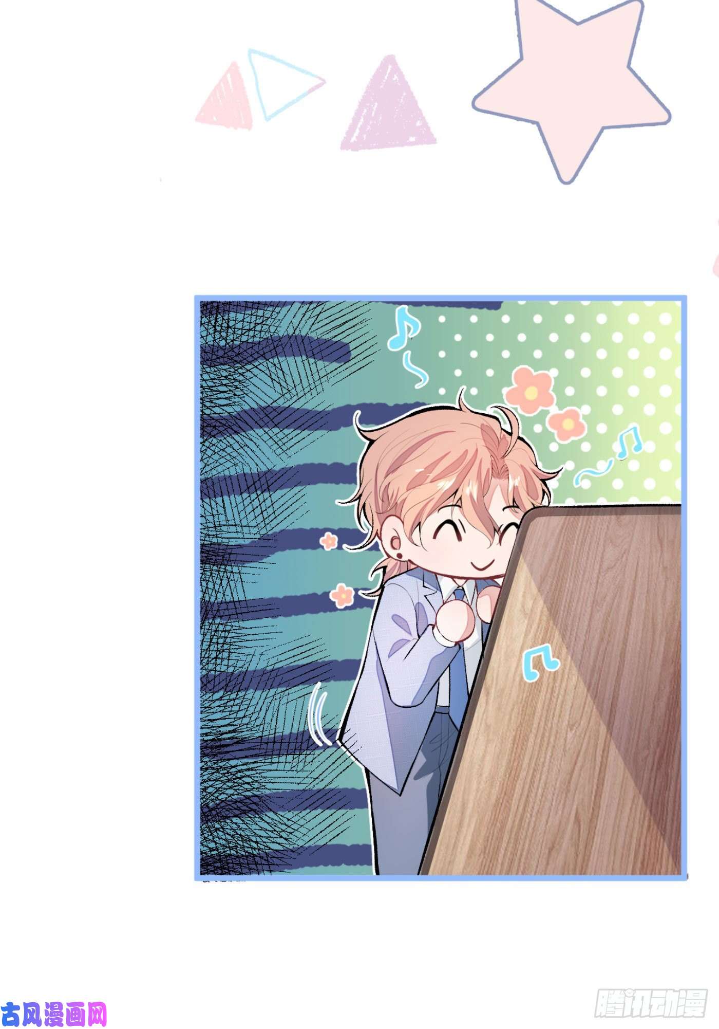 又被男神撩上热搜第3话 有本事你睡我啊！