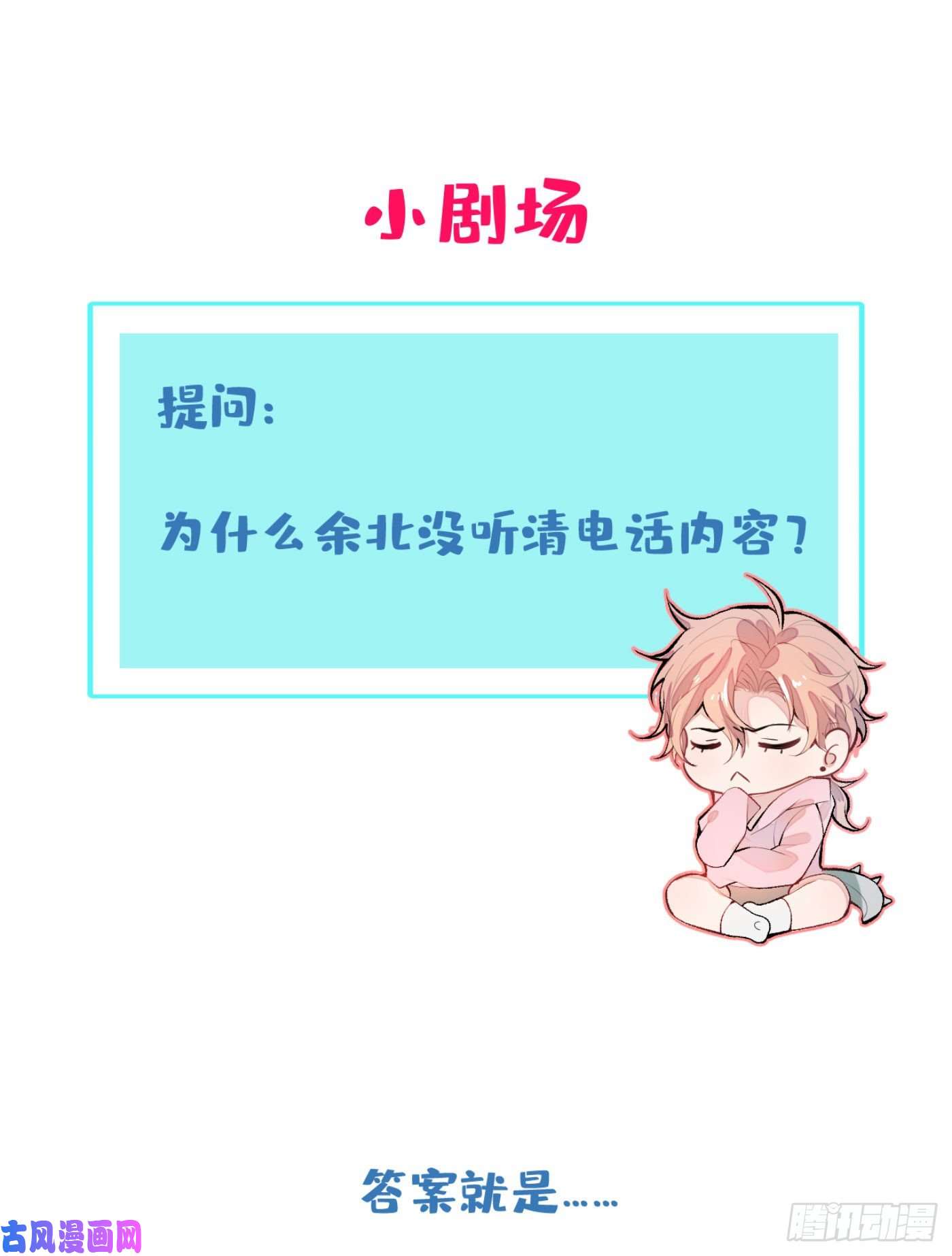 又被男神撩上热搜第3话 有本事你睡我啊！