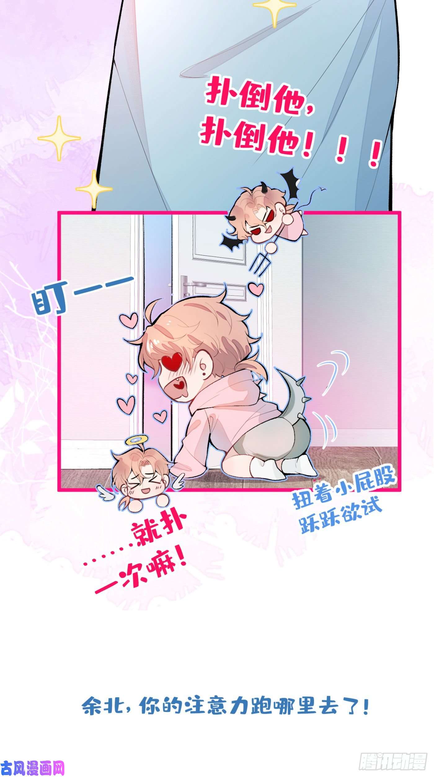 又被男神撩上热搜第3话 有本事你睡我啊！