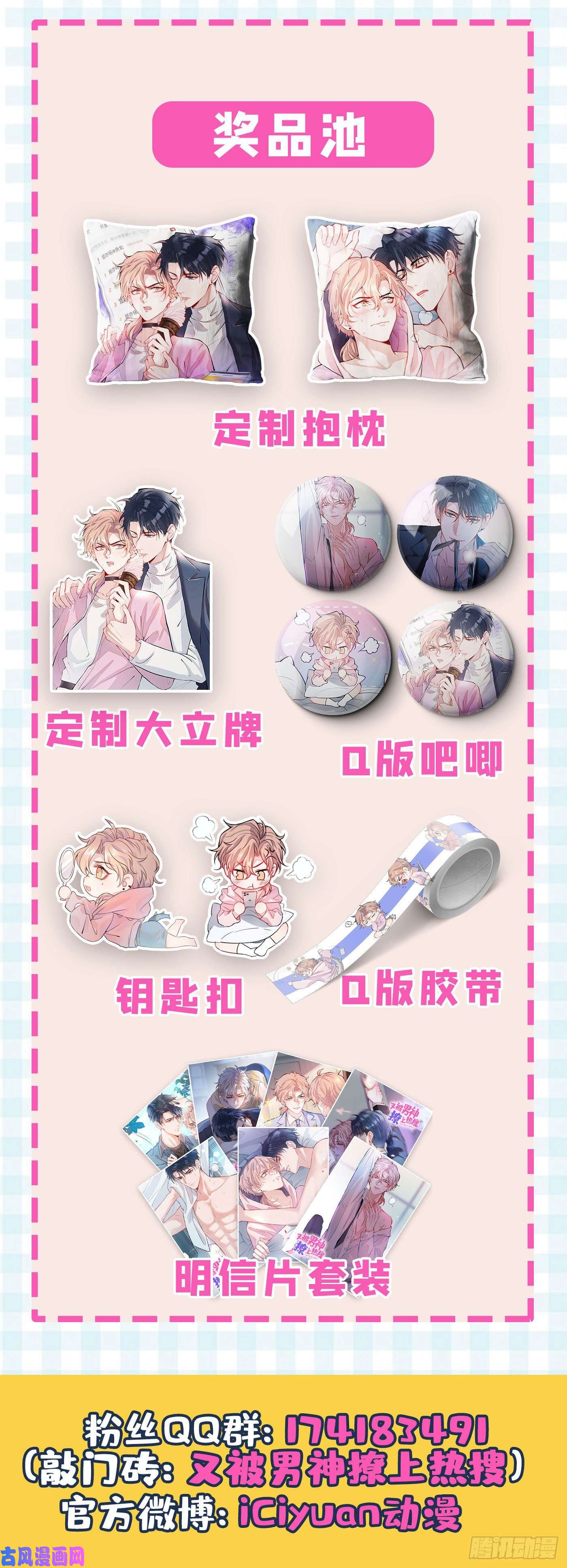 又被男神撩上热搜第3话 有本事你睡我啊！