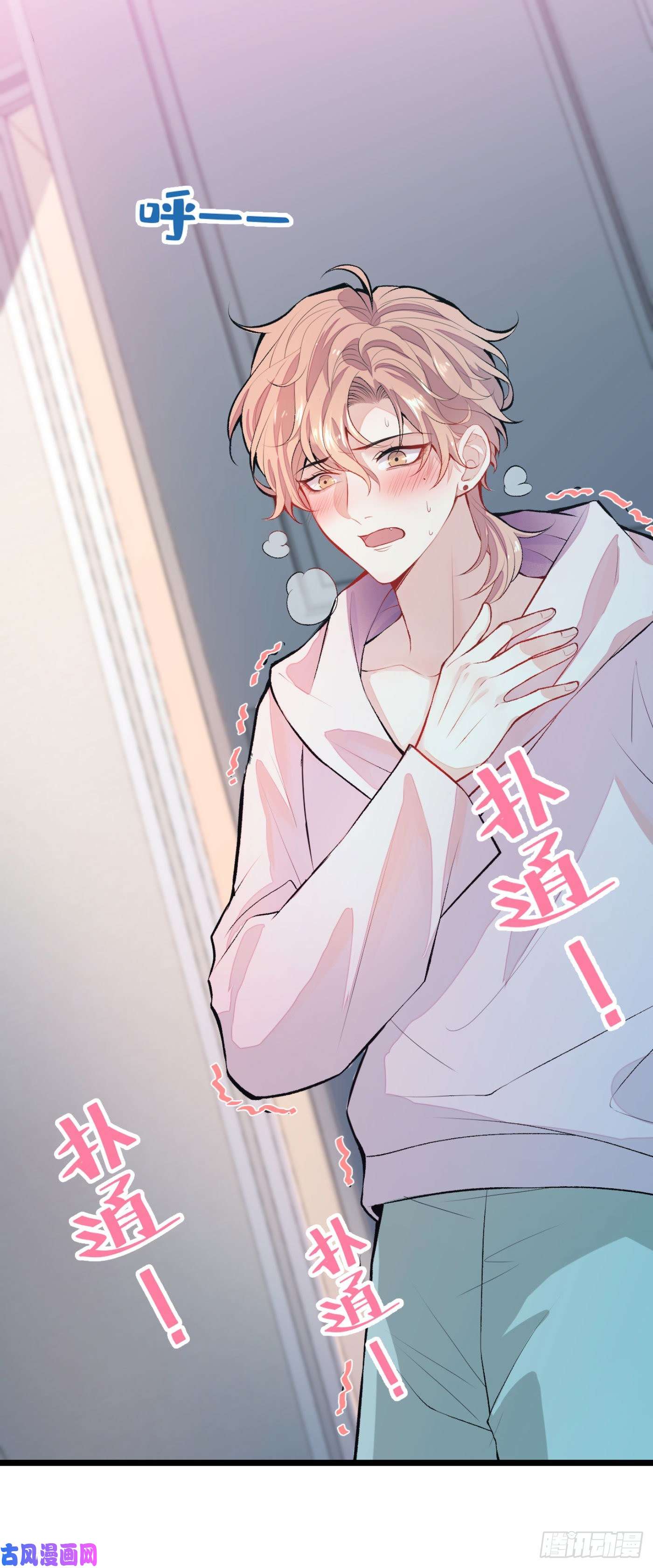 又被男神撩上热搜第3话 有本事你睡我啊！