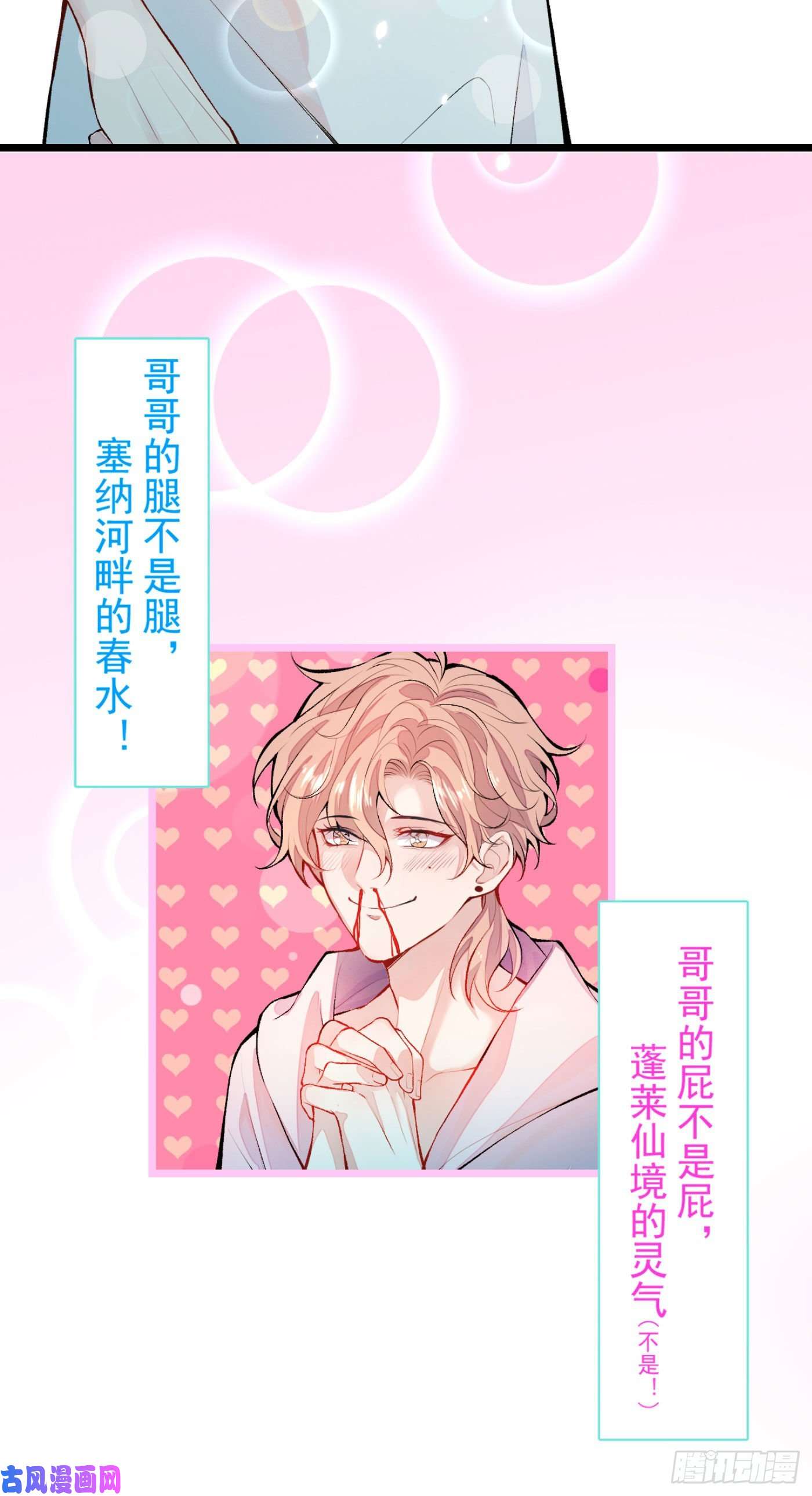 又被男神撩上热搜第3话 有本事你睡我啊！