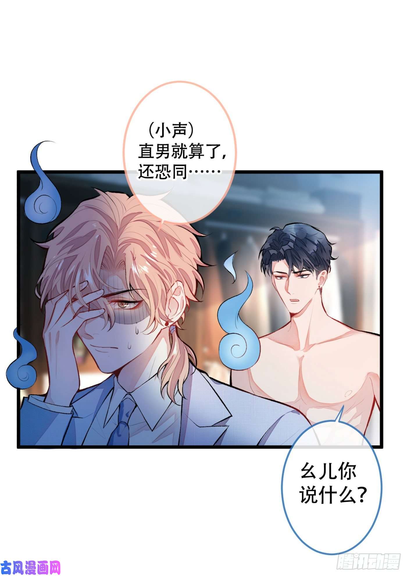 又被男神撩上热搜第4话 离他远点，他是gay!