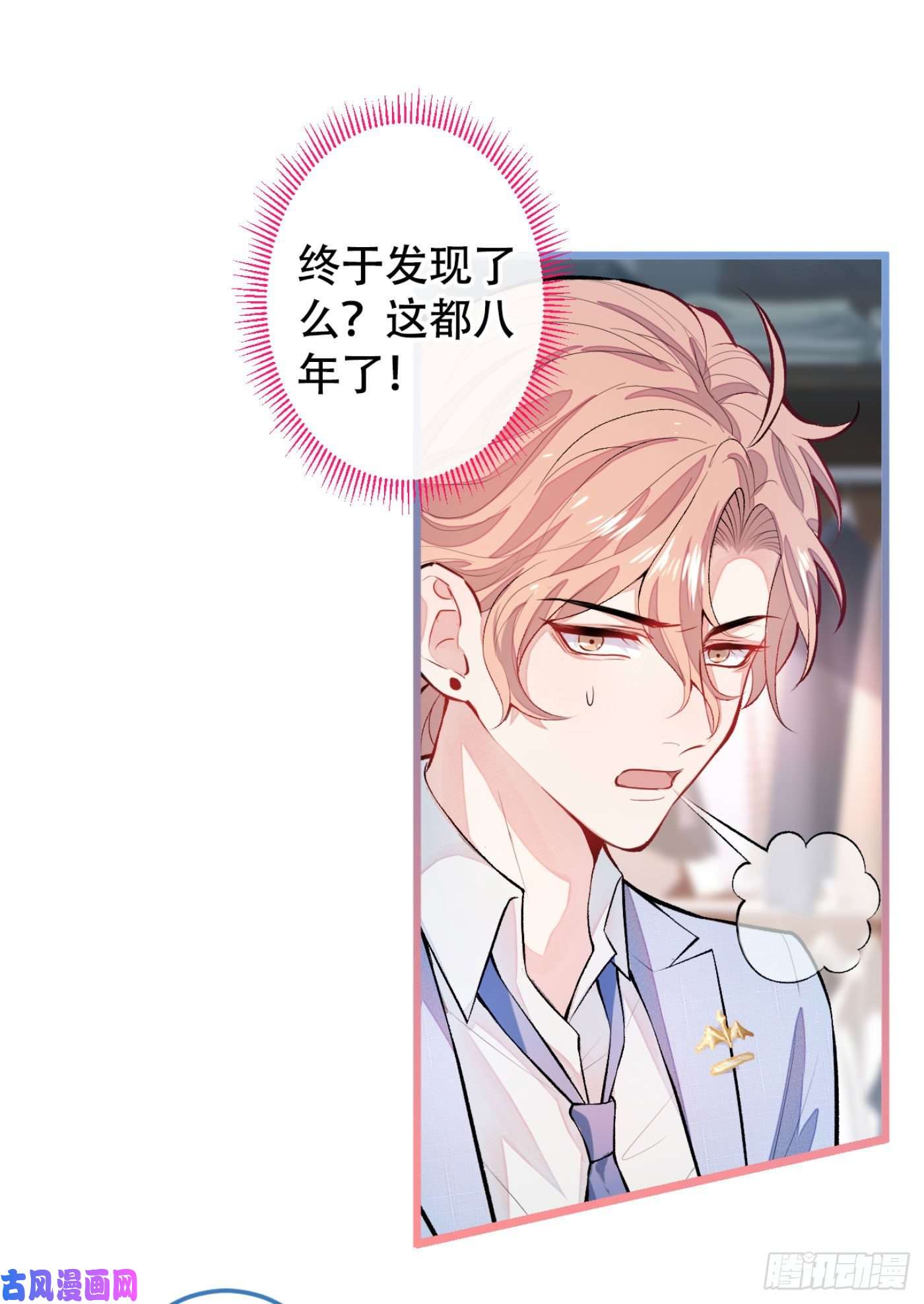 又被男神撩上热搜第4话 离他远点，他是gay!