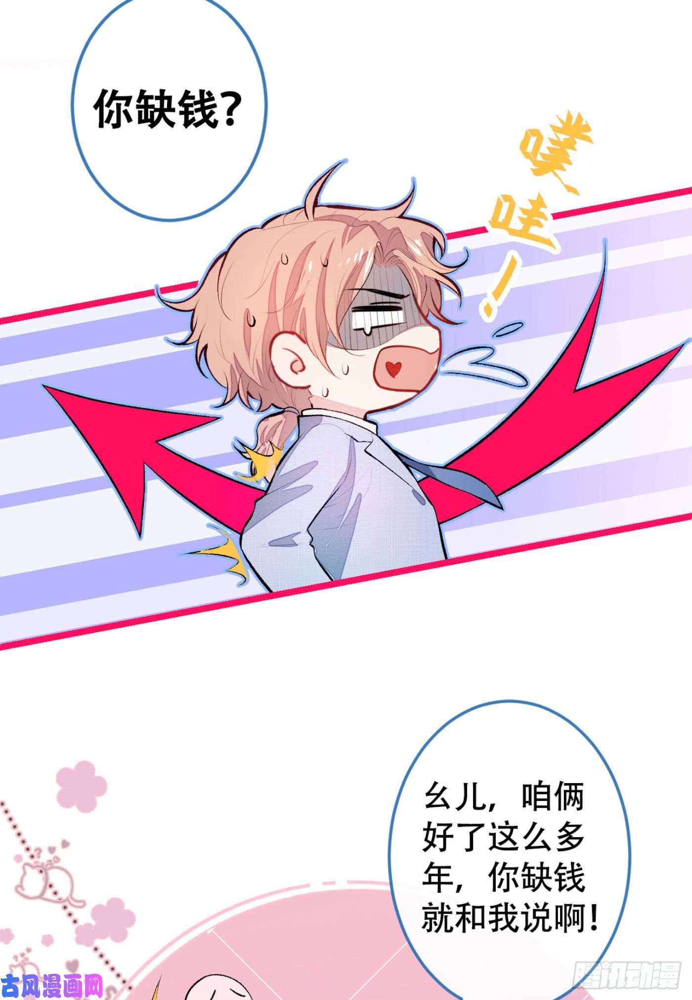 又被男神撩上热搜第4话 离他远点，他是gay!