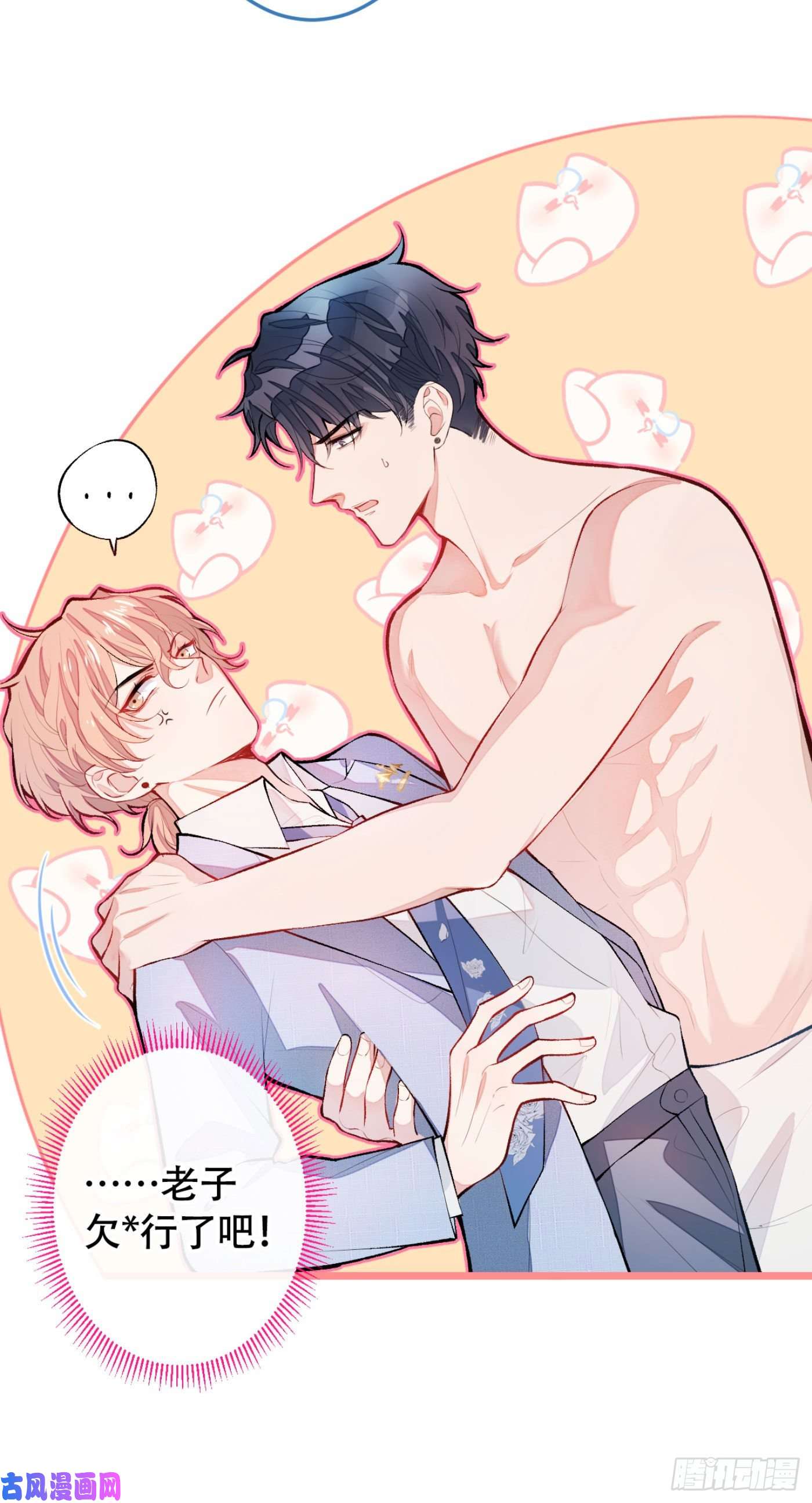 又被男神撩上热搜第4话 离他远点，他是gay!