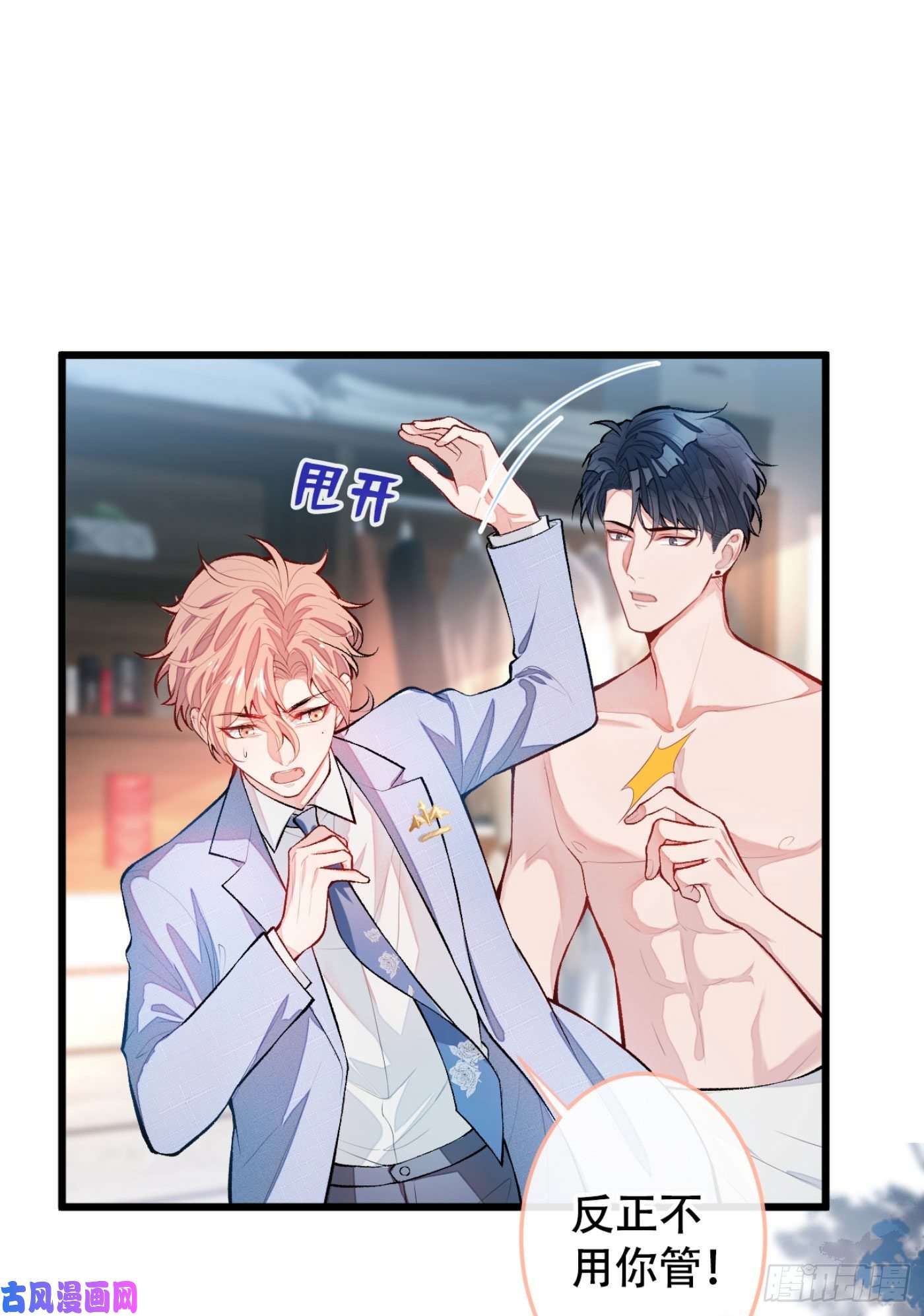 又被男神撩上热搜第4话 离他远点，他是gay!