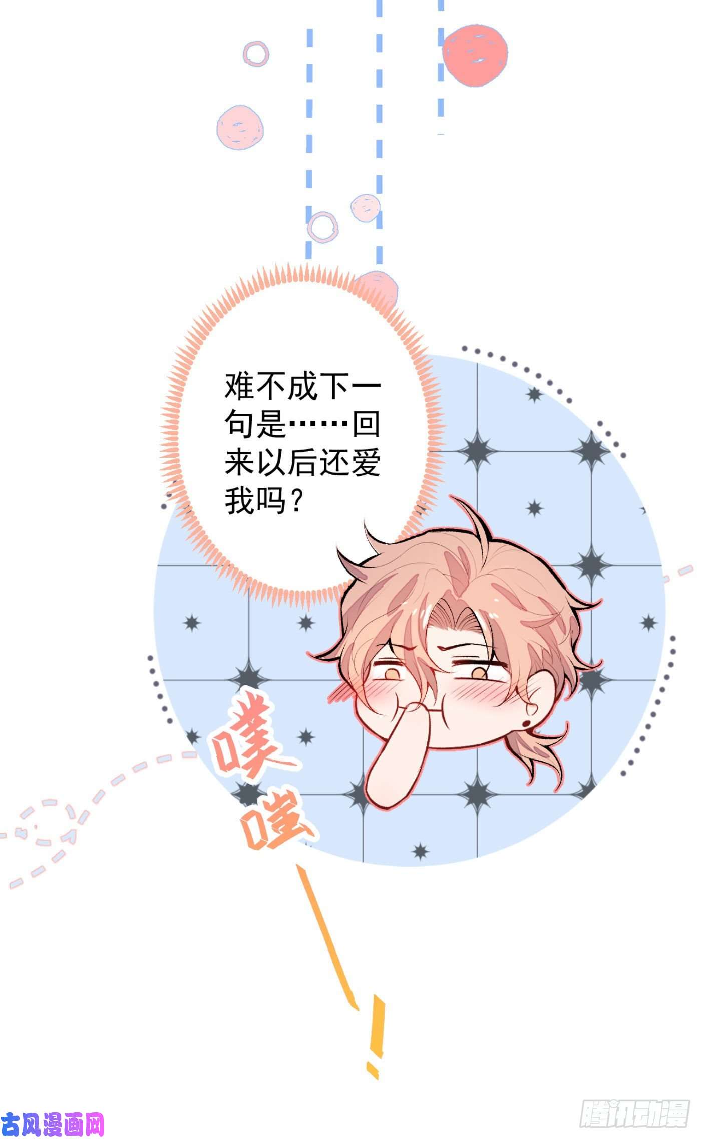 又被男神撩上热搜第4话 离他远点，他是gay!