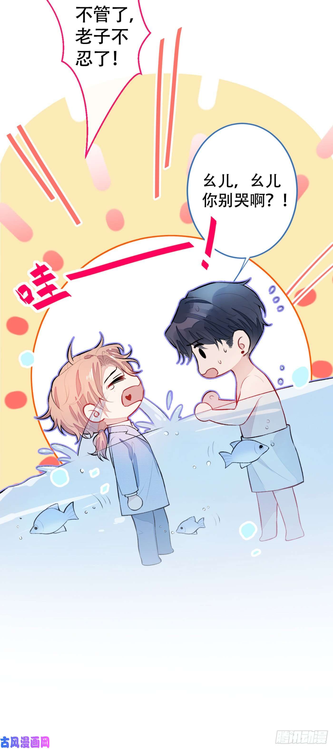 又被男神撩上热搜第4话 离他远点，他是gay!