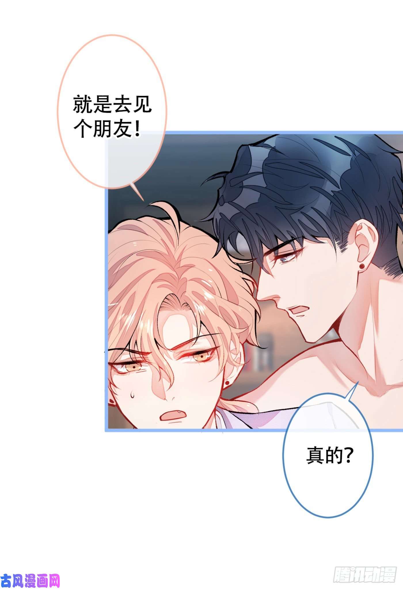 又被男神撩上热搜第4话 离他远点，他是gay!