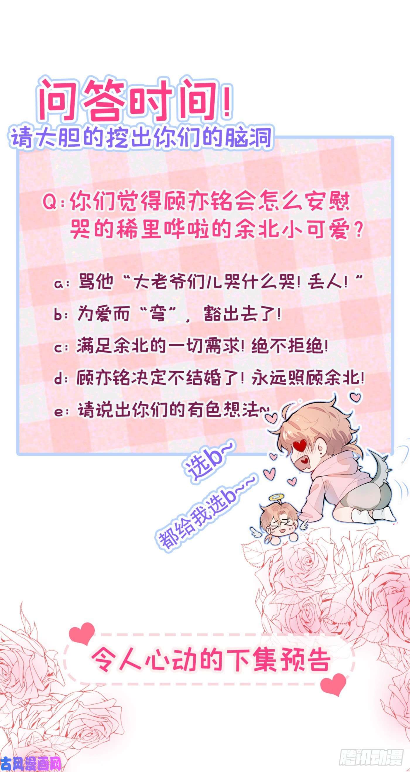 又被男神撩上热搜第4话 离他远点，他是gay!