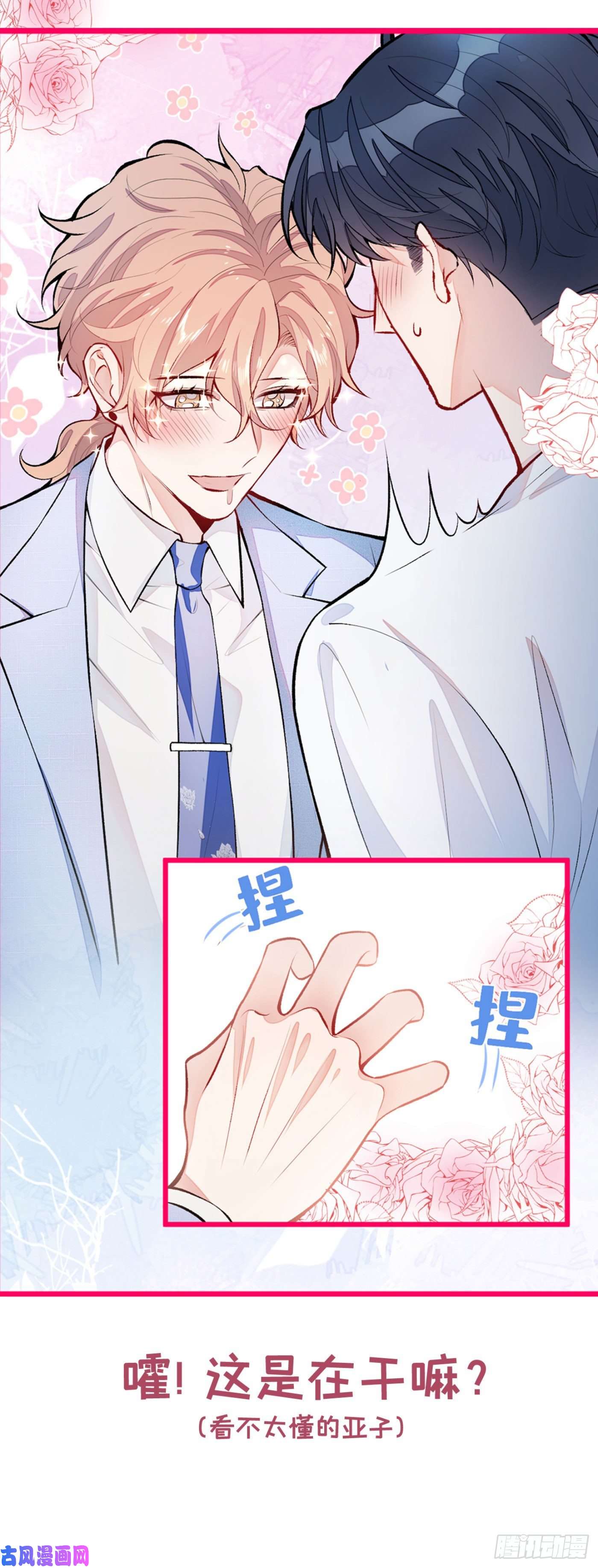 又被男神撩上热搜第4话 离他远点，他是gay!