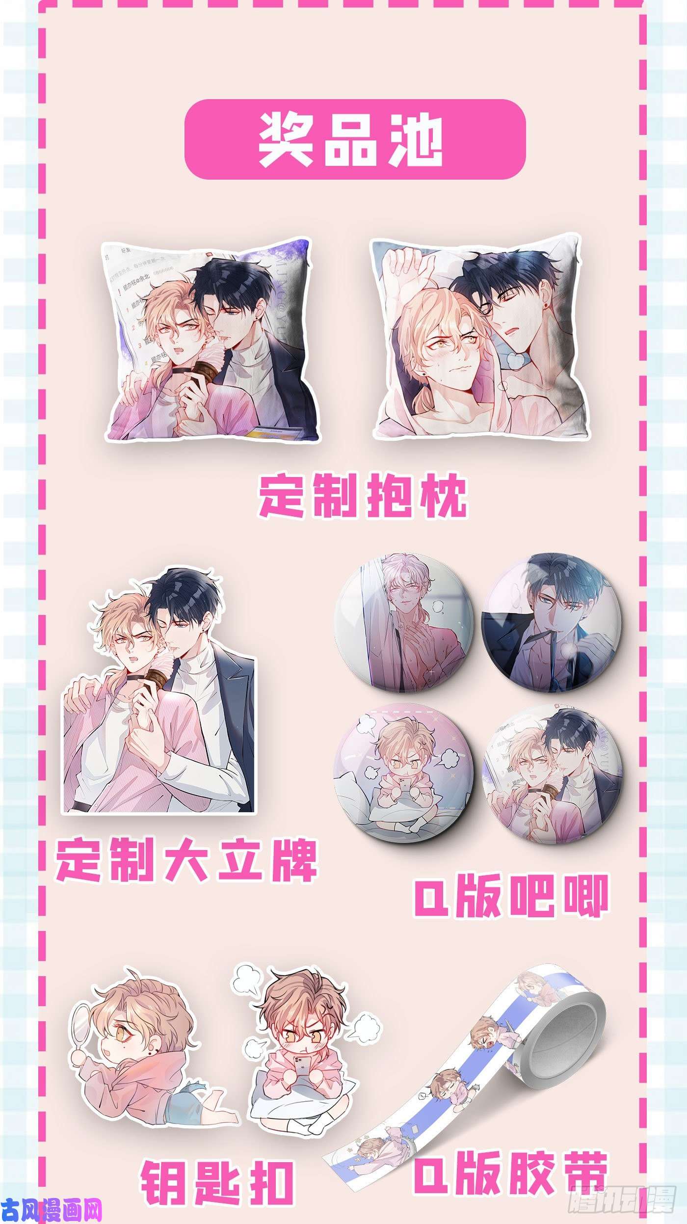 又被男神撩上热搜第4话 离他远点，他是gay!