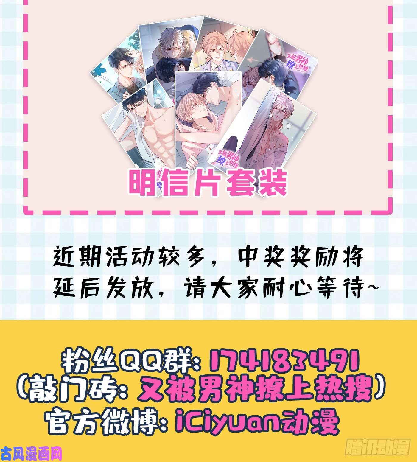 又被男神撩上热搜第4话 离他远点，他是gay!