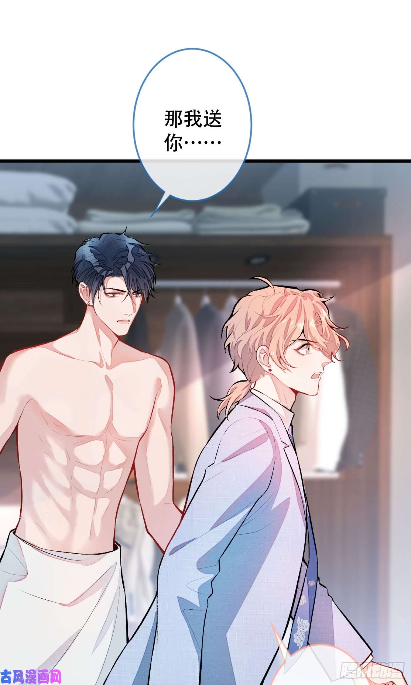 又被男神撩上热搜第4话 离他远点，他是gay!