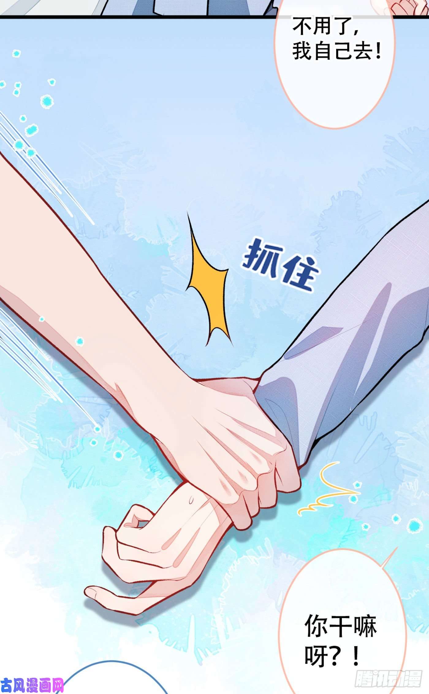 又被男神撩上热搜第4话 离他远点，他是gay!