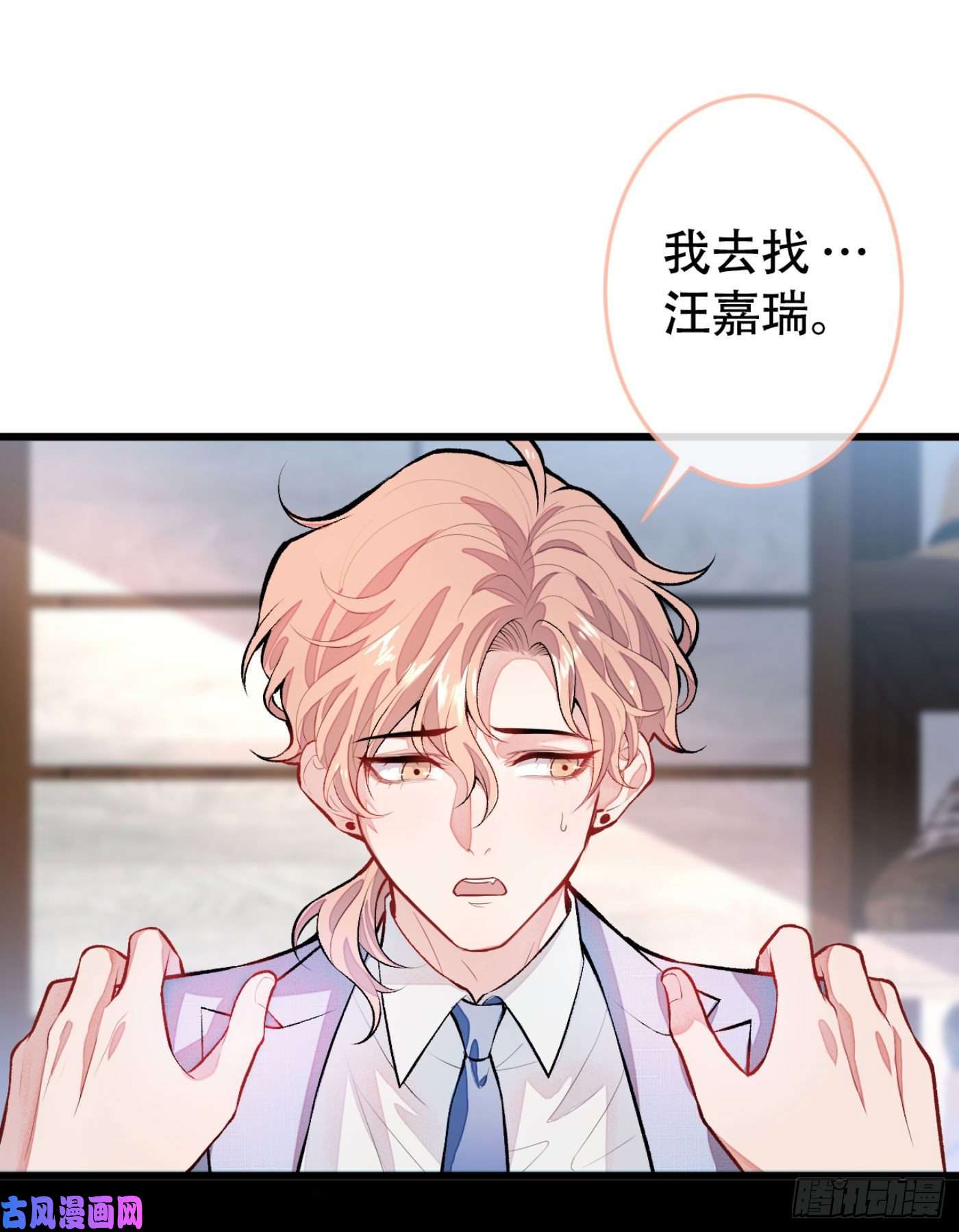 又被男神撩上热搜第4话 离他远点，他是gay!