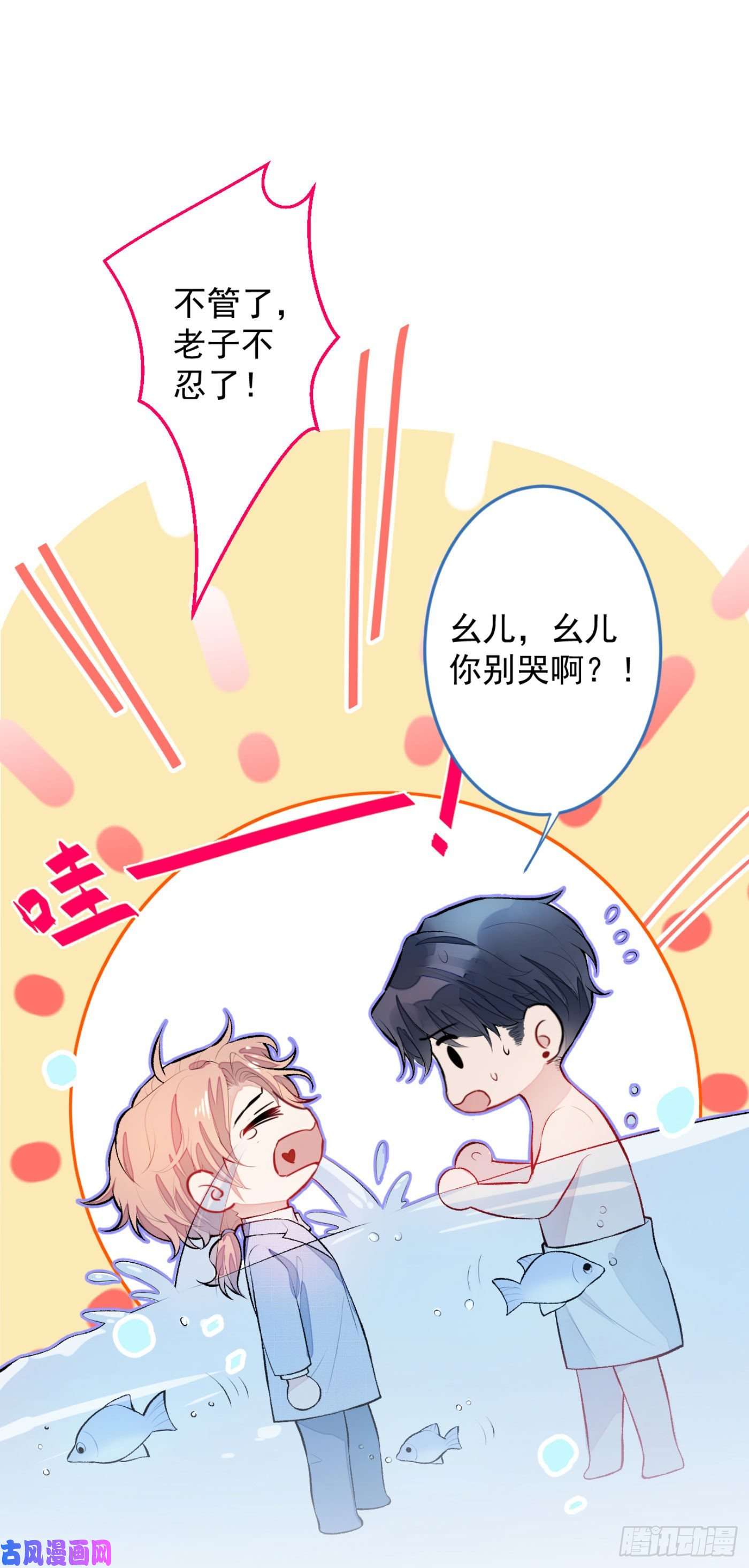 又被男神撩上热搜第5话 我真不是gay！