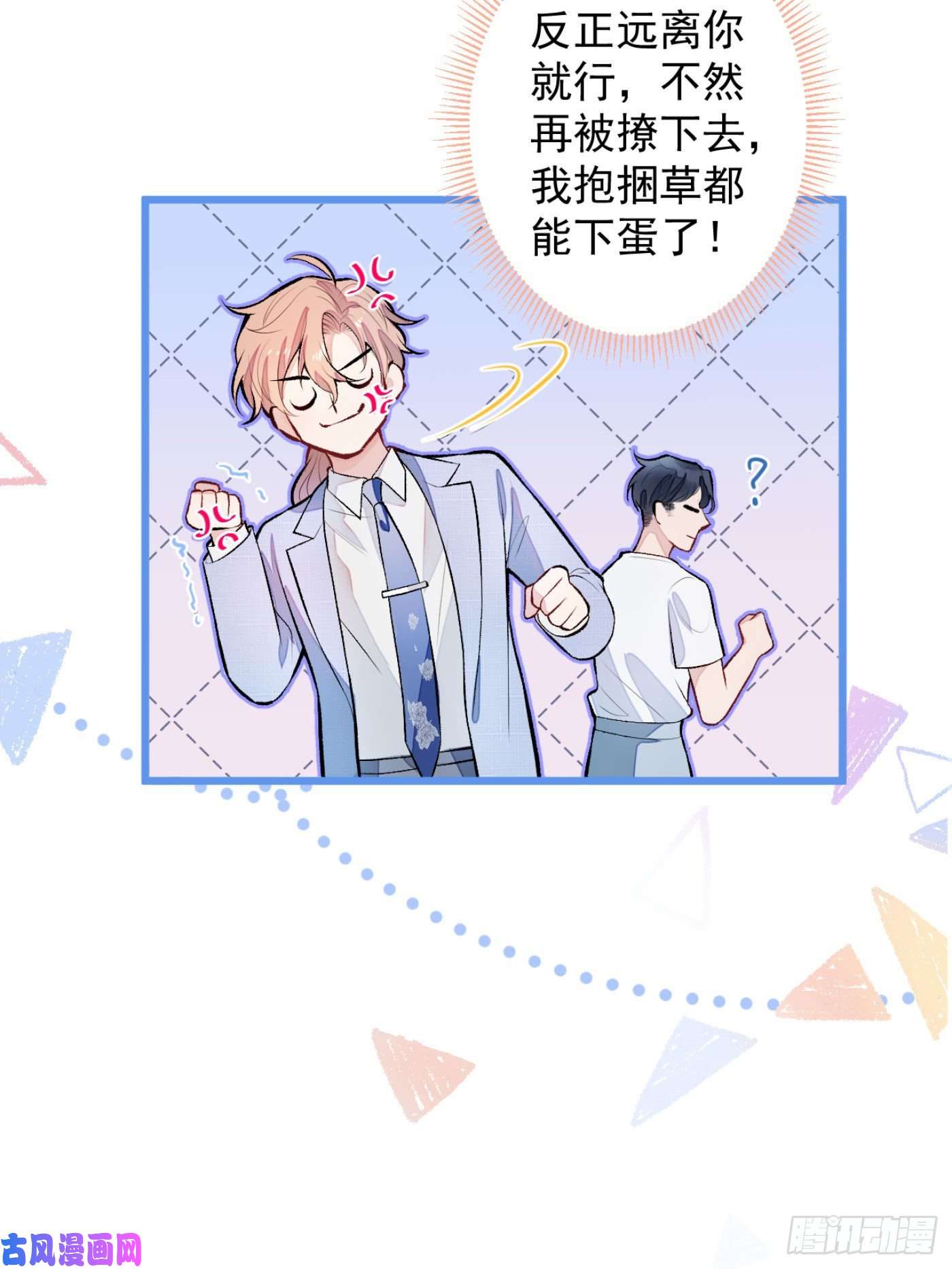 又被男神撩上热搜第5话 我真不是gay！