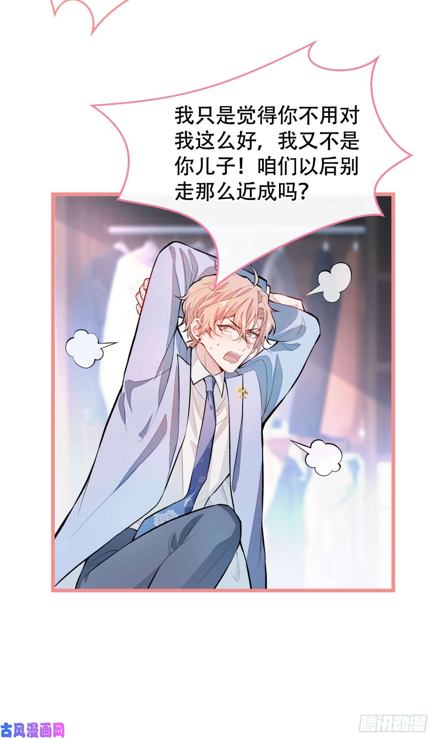 又被男神撩上热搜第5话 我真不是gay！