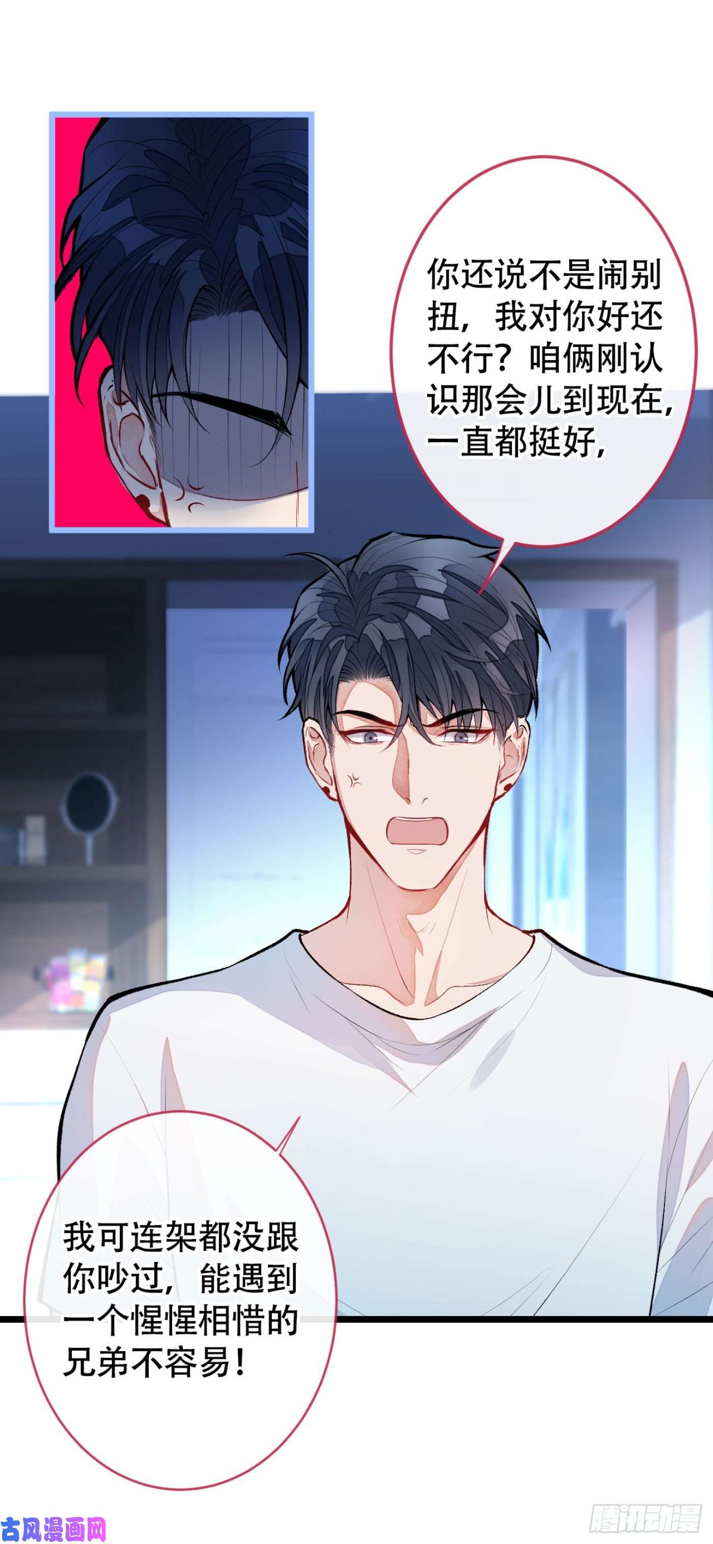 又被男神撩上热搜第5话 我真不是gay！