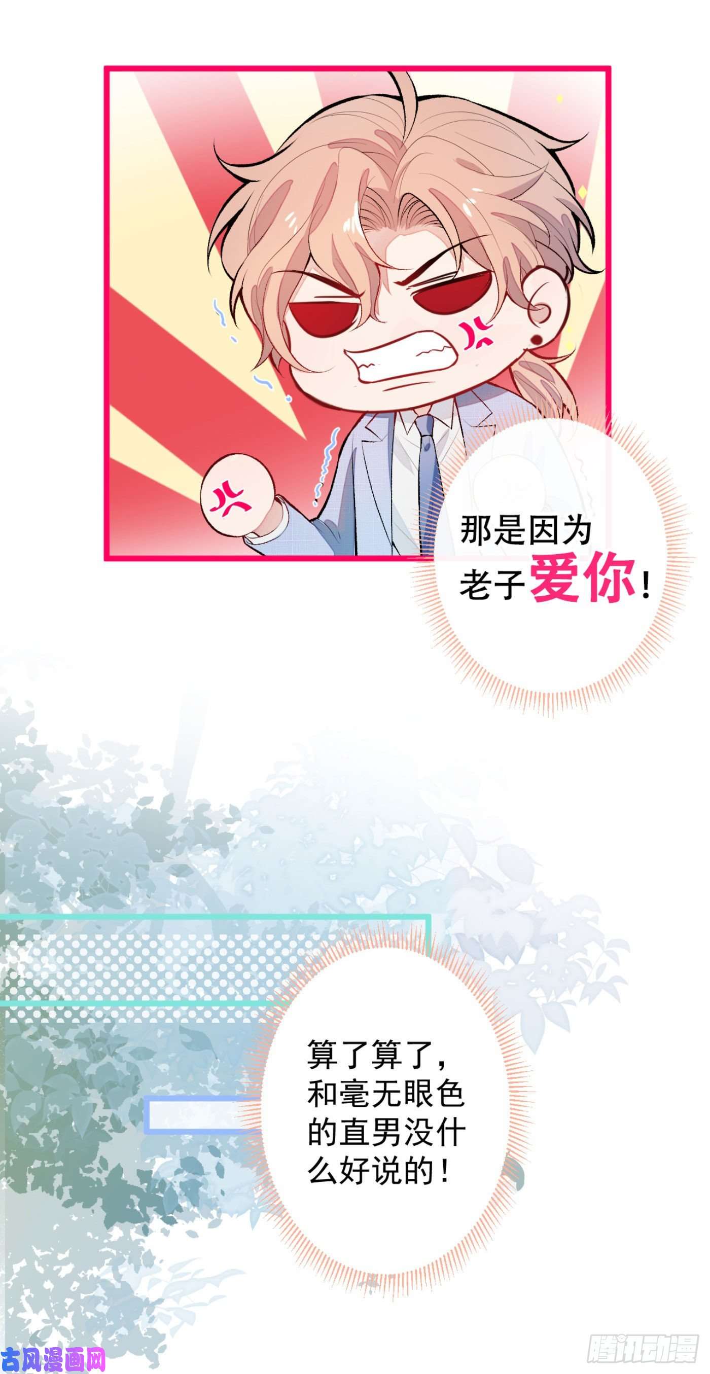 又被男神撩上热搜第5话 我真不是gay！