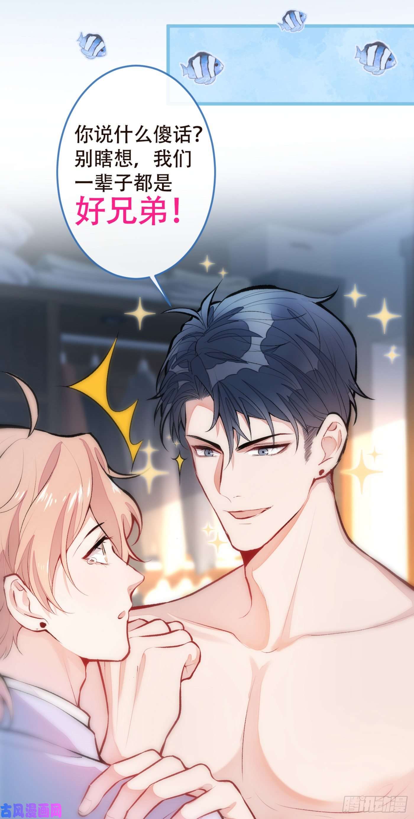 又被男神撩上热搜第5话 我真不是gay！