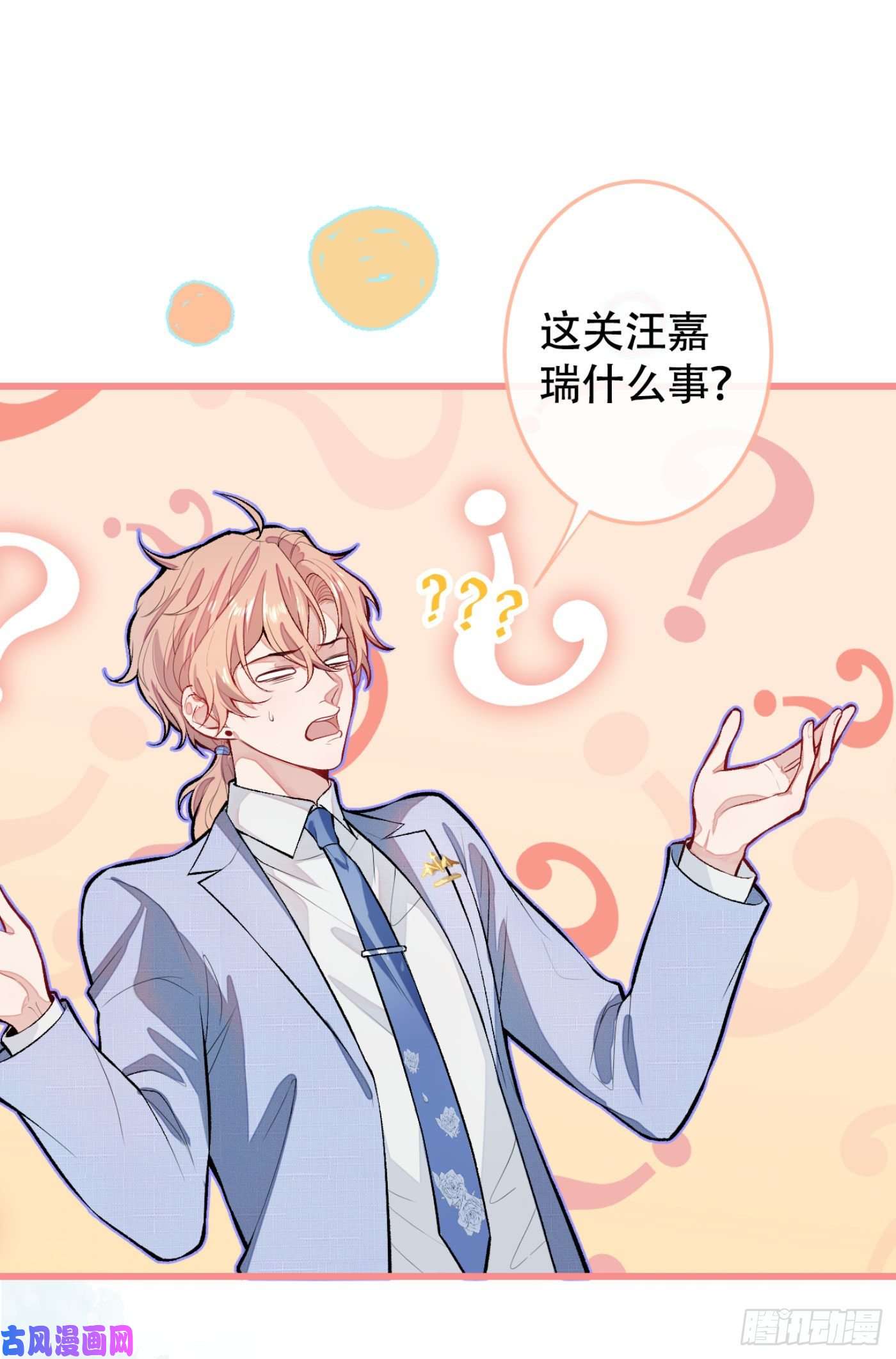 又被男神撩上热搜第5话 我真不是gay！