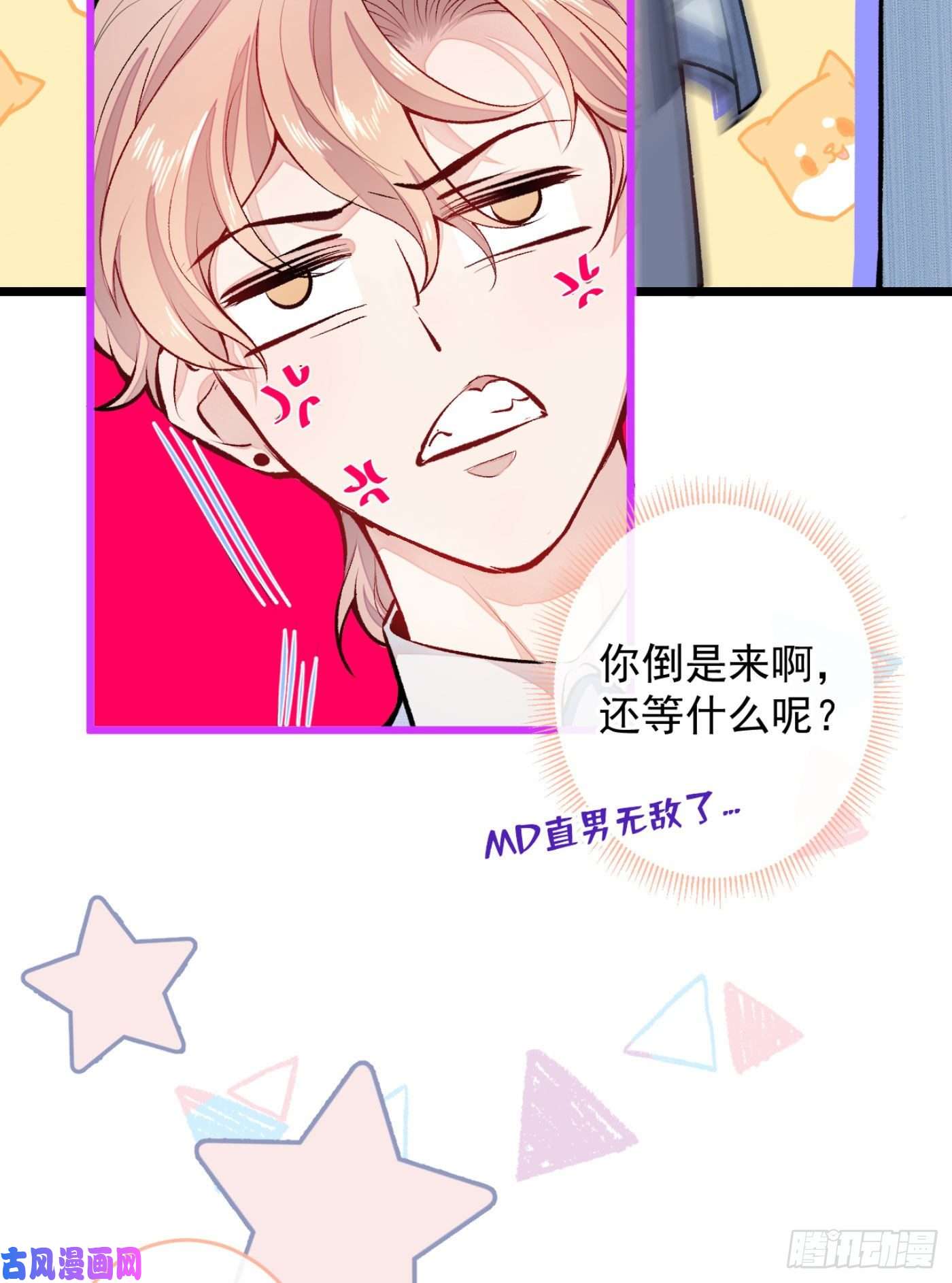 又被男神撩上热搜第5话 我真不是gay！