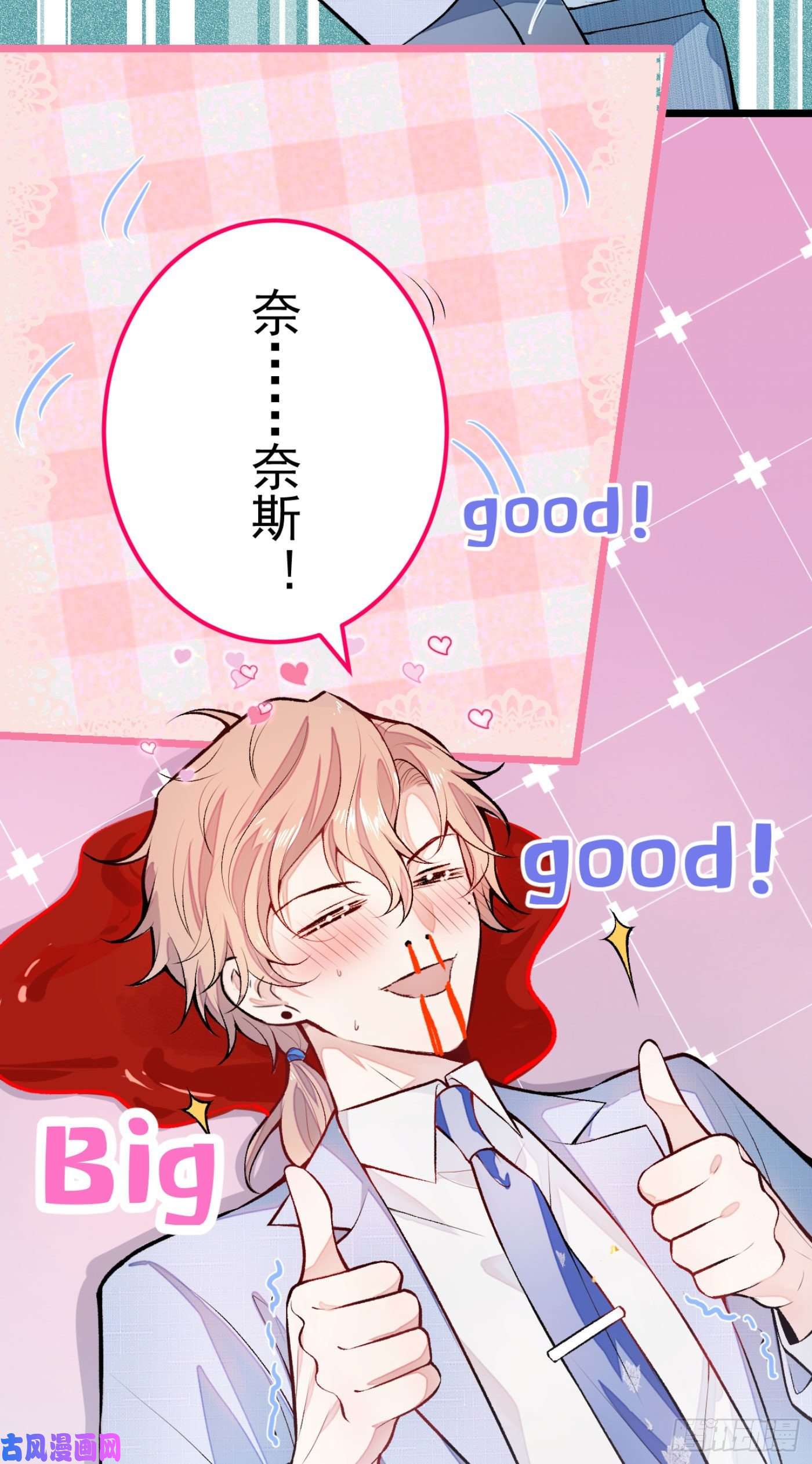 又被男神撩上热搜第5话 我真不是gay！