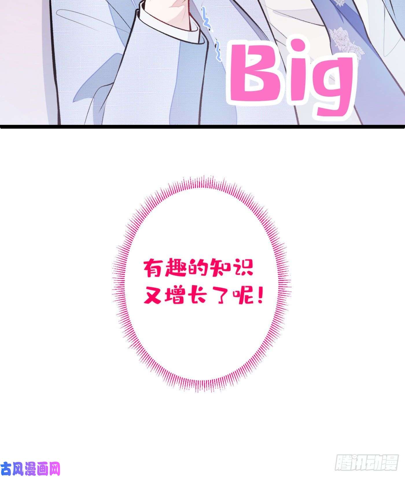 又被男神撩上热搜第5话 我真不是gay！