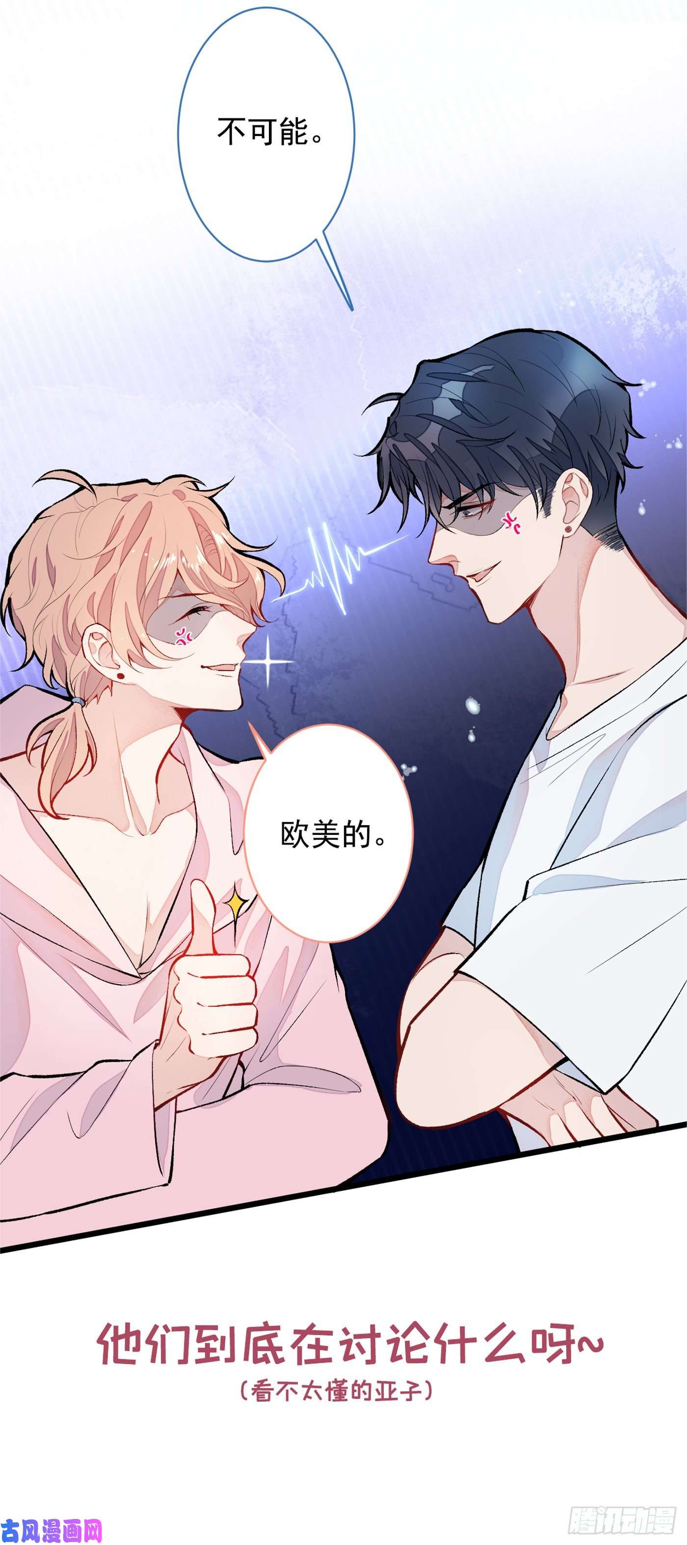 又被男神撩上热搜第5话 我真不是gay！