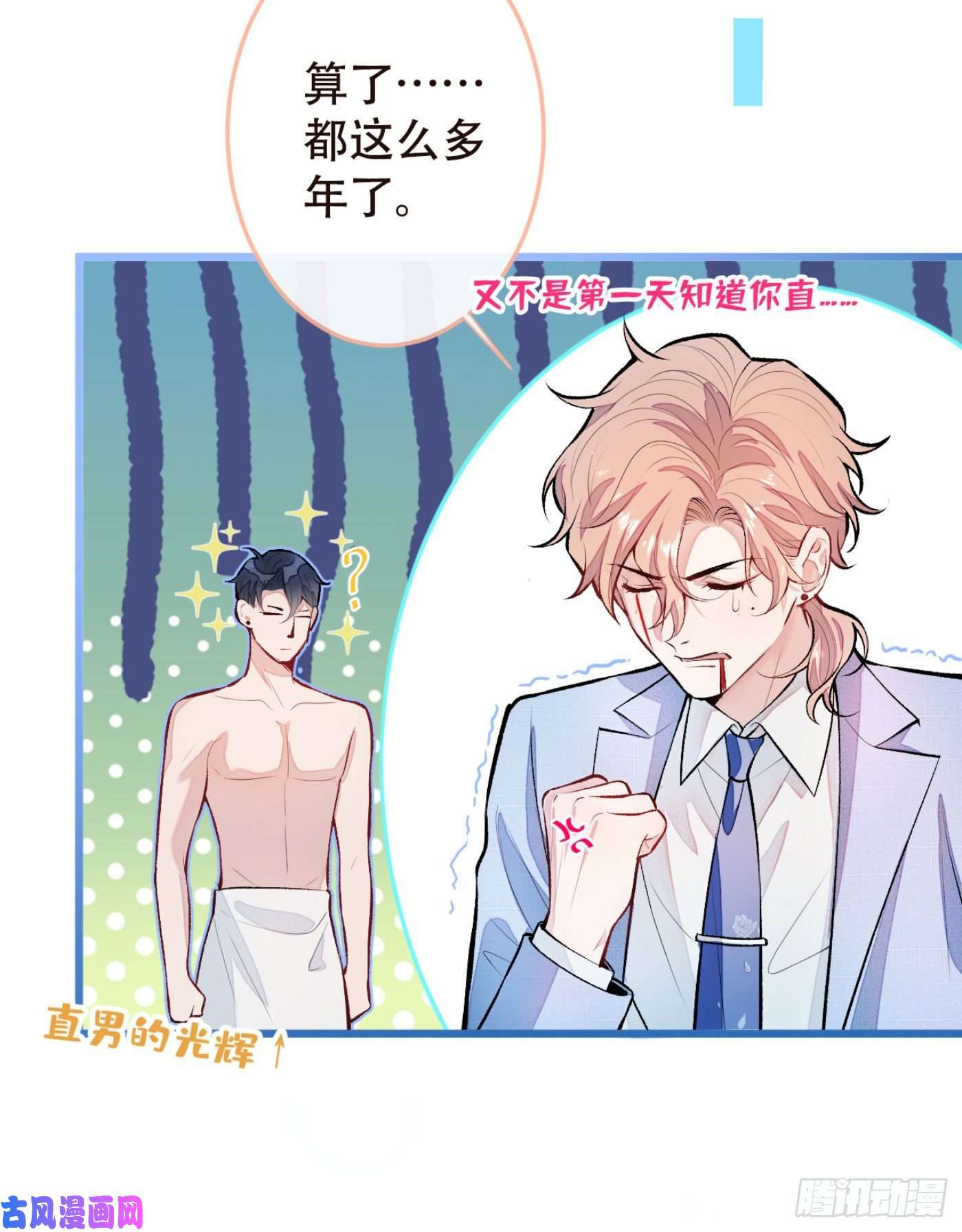 又被男神撩上热搜第5话 我真不是gay！