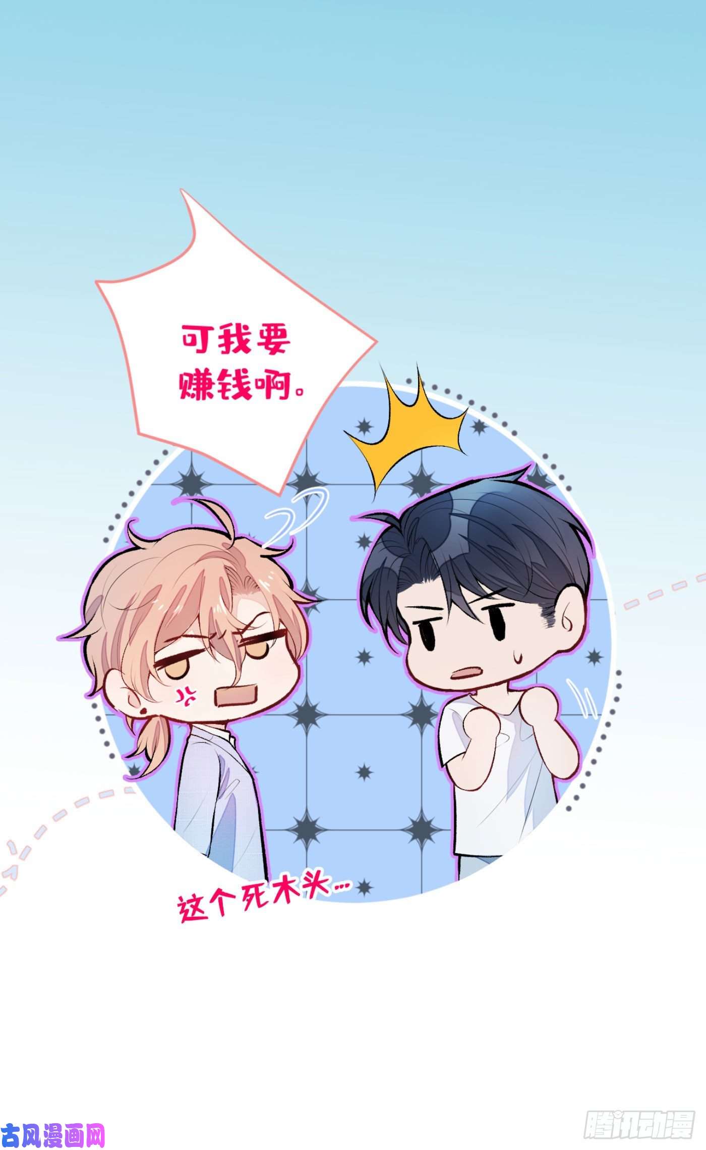 又被男神撩上热搜第5话 我真不是gay！