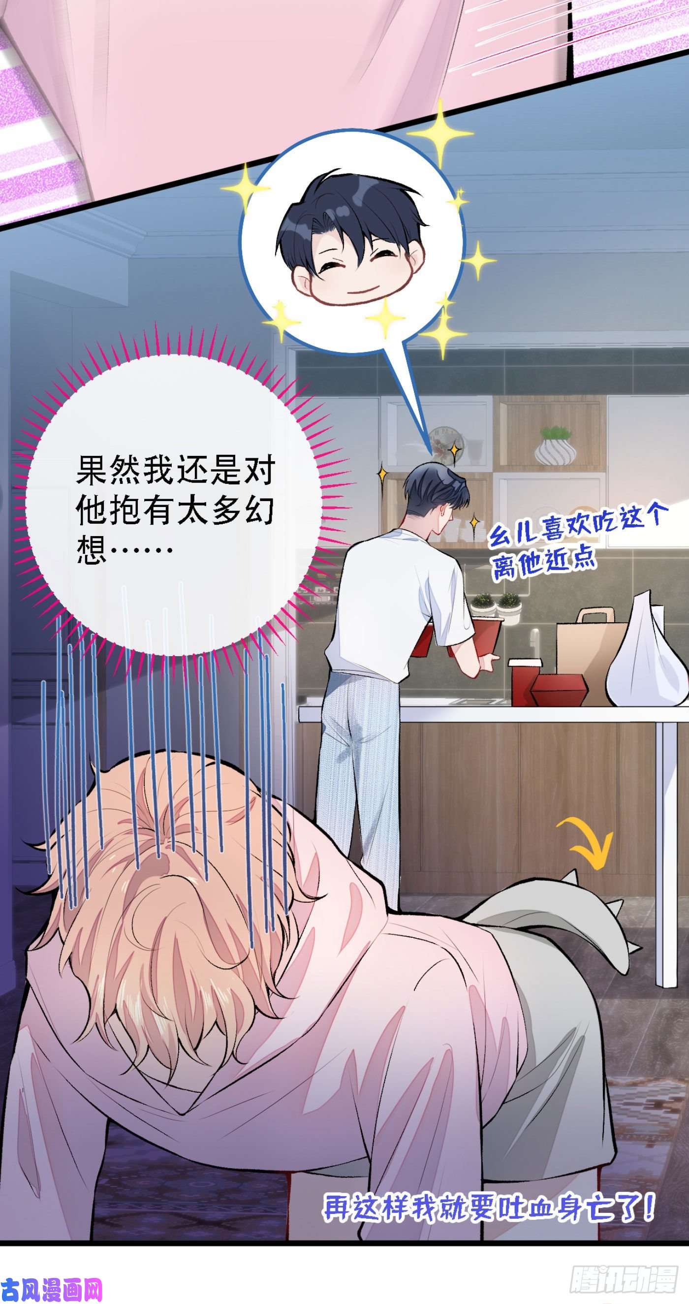 又被男神撩上热搜第6话 做点特别的运动~