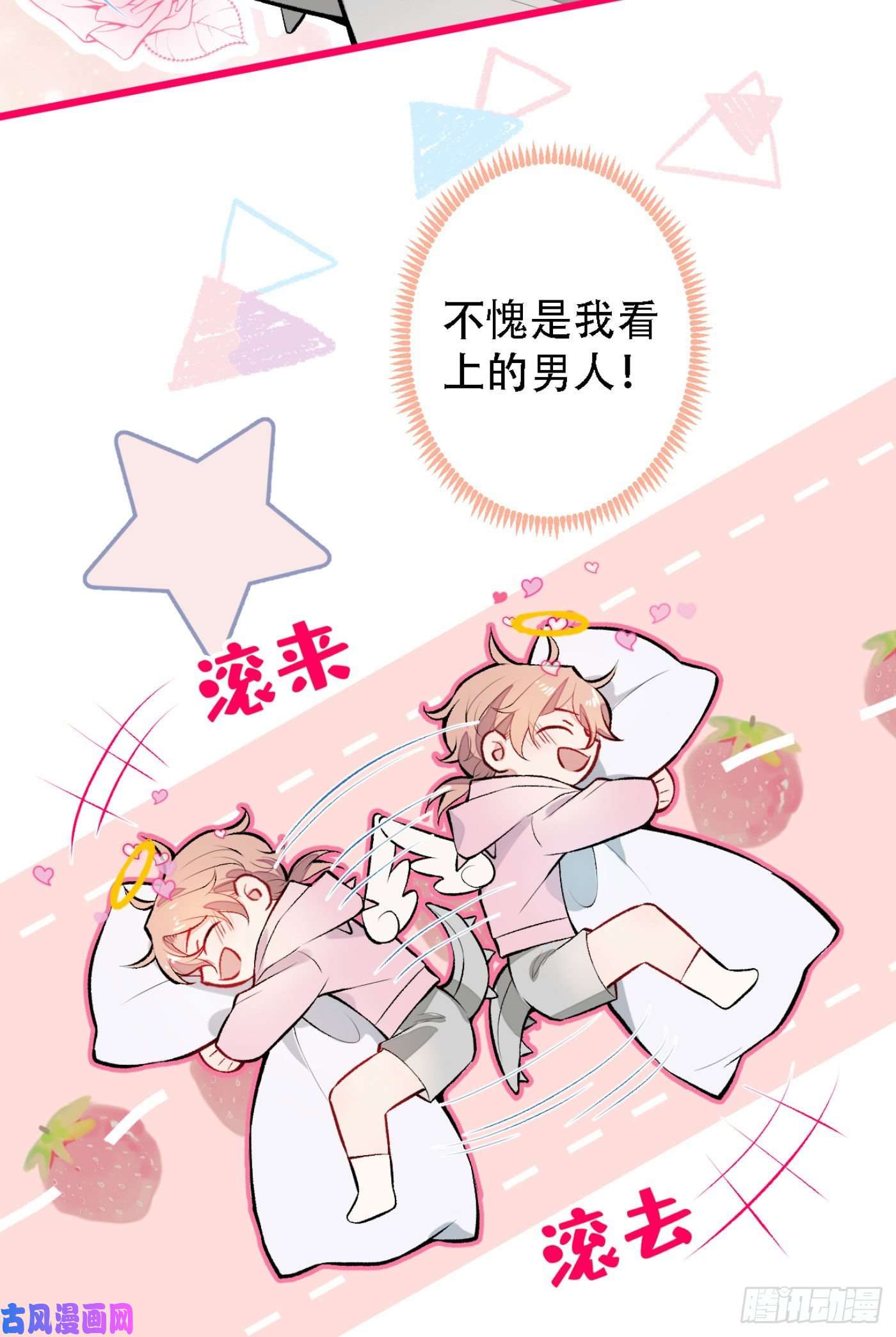 又被男神撩上热搜第6话 做点特别的运动~