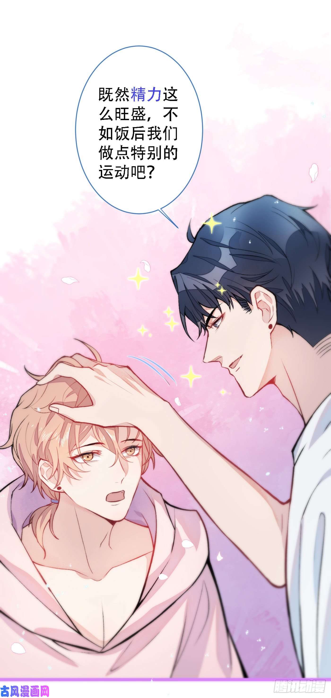 又被男神撩上热搜第6话 做点特别的运动~