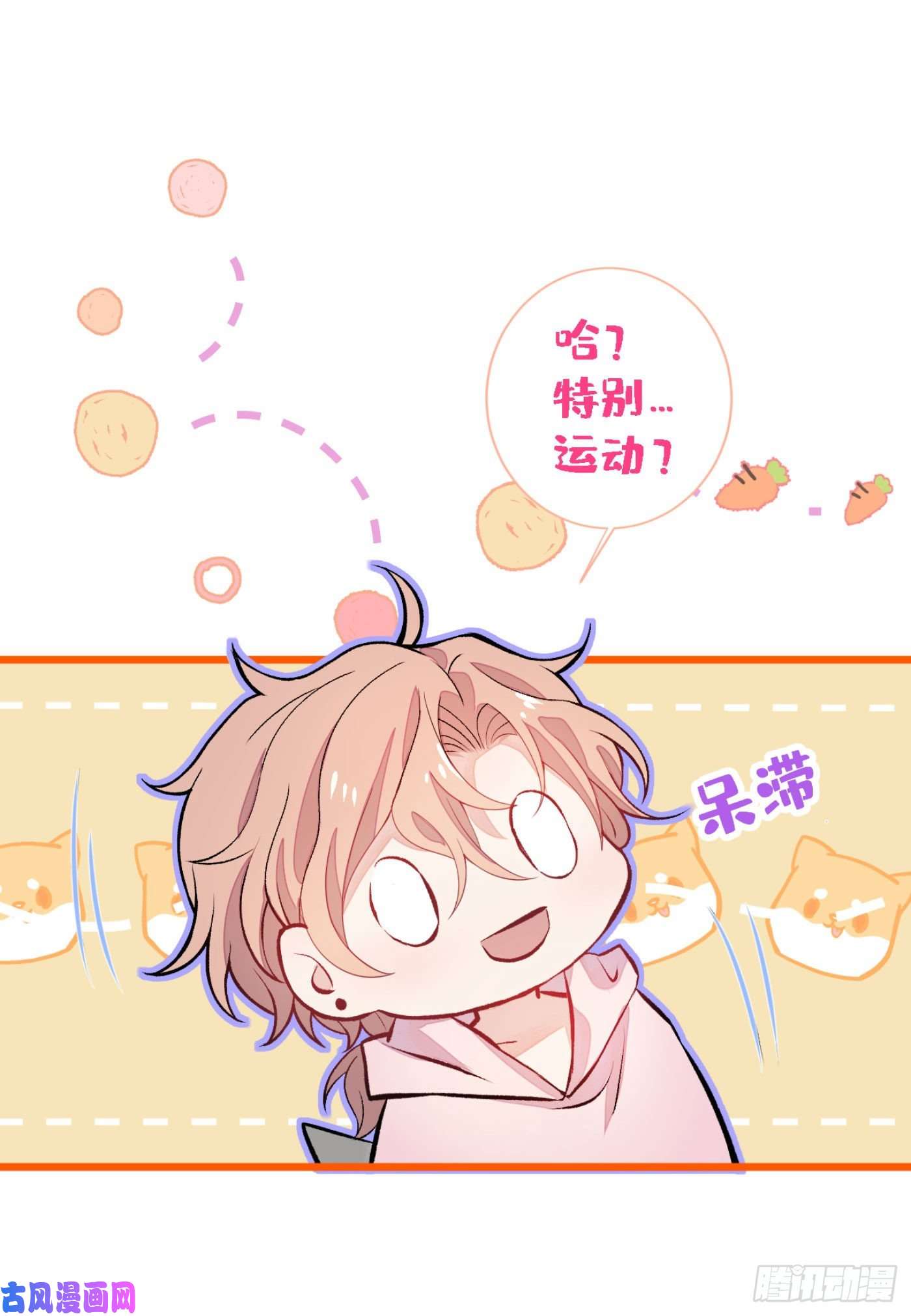 又被男神撩上热搜第6话 做点特别的运动~