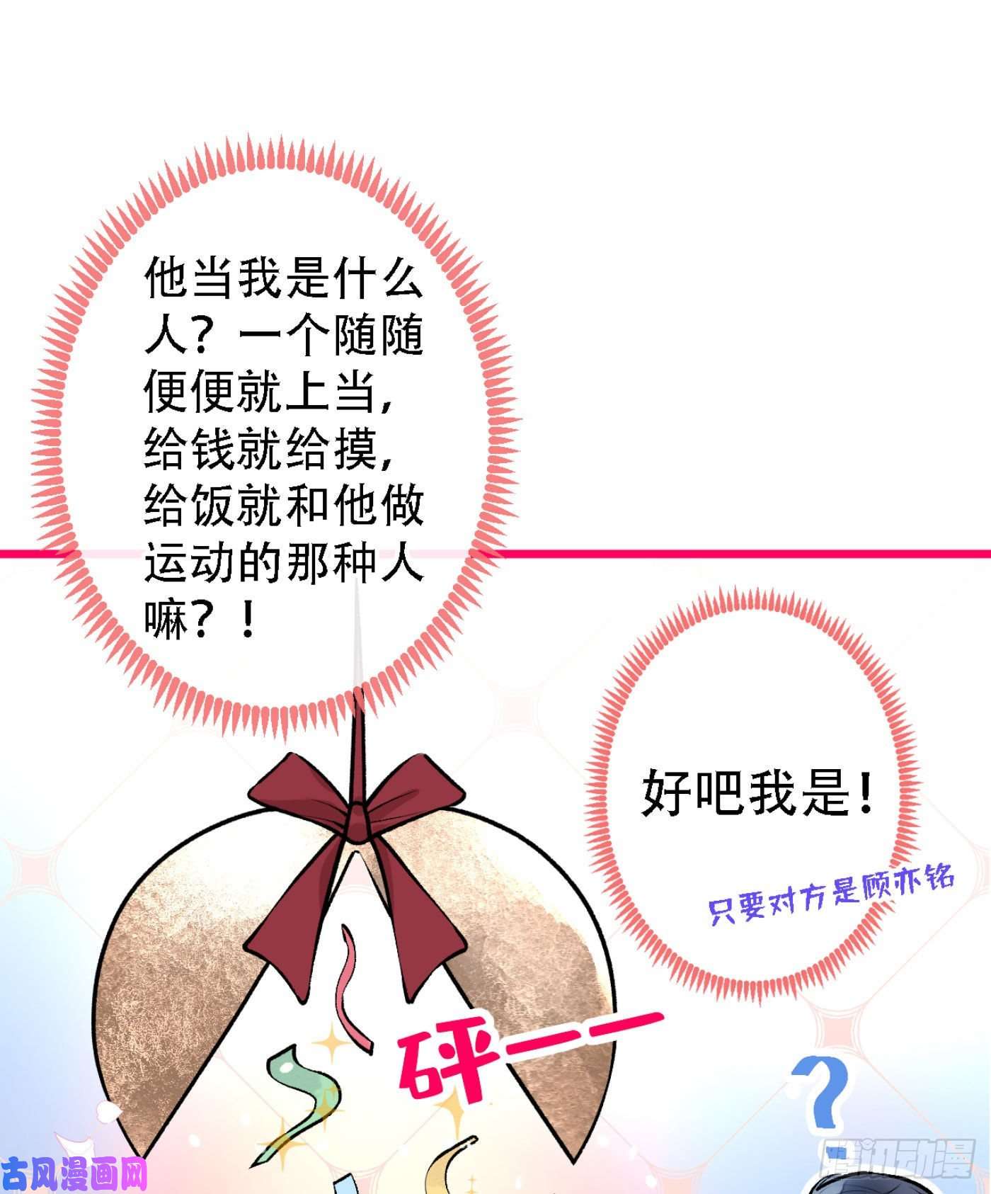 又被男神撩上热搜第6话 做点特别的运动~