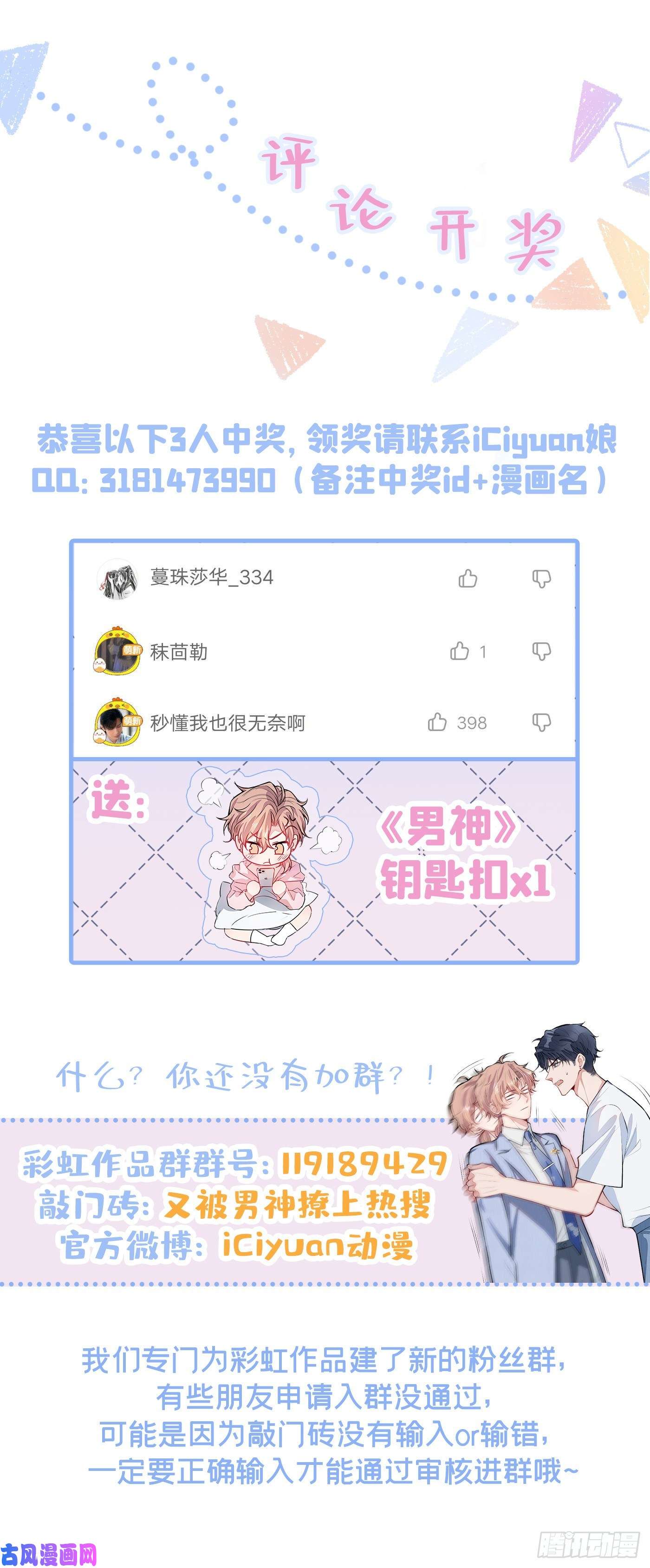 又被男神撩上热搜第6话 做点特别的运动~