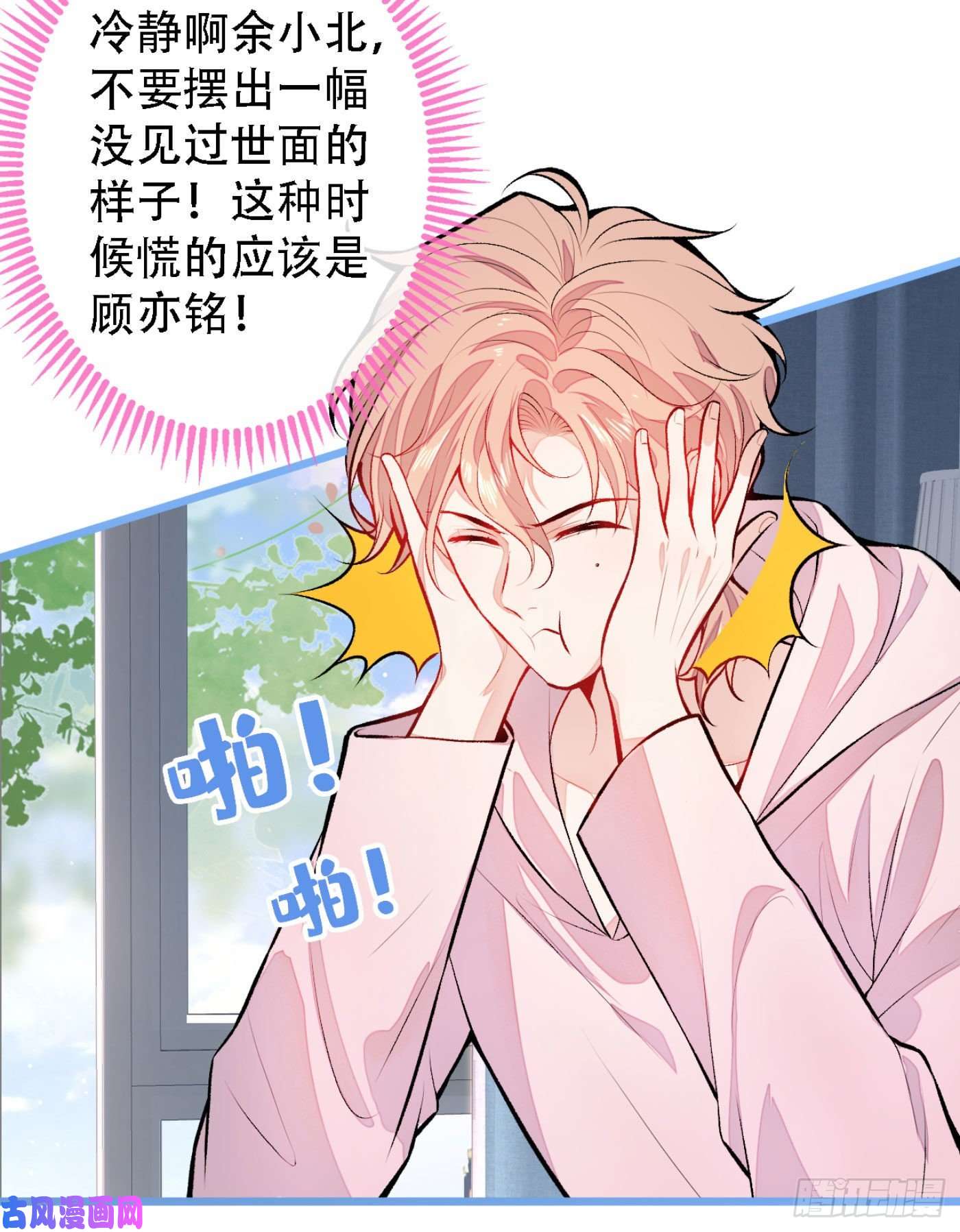 又被男神撩上热搜第6话 做点特别的运动~