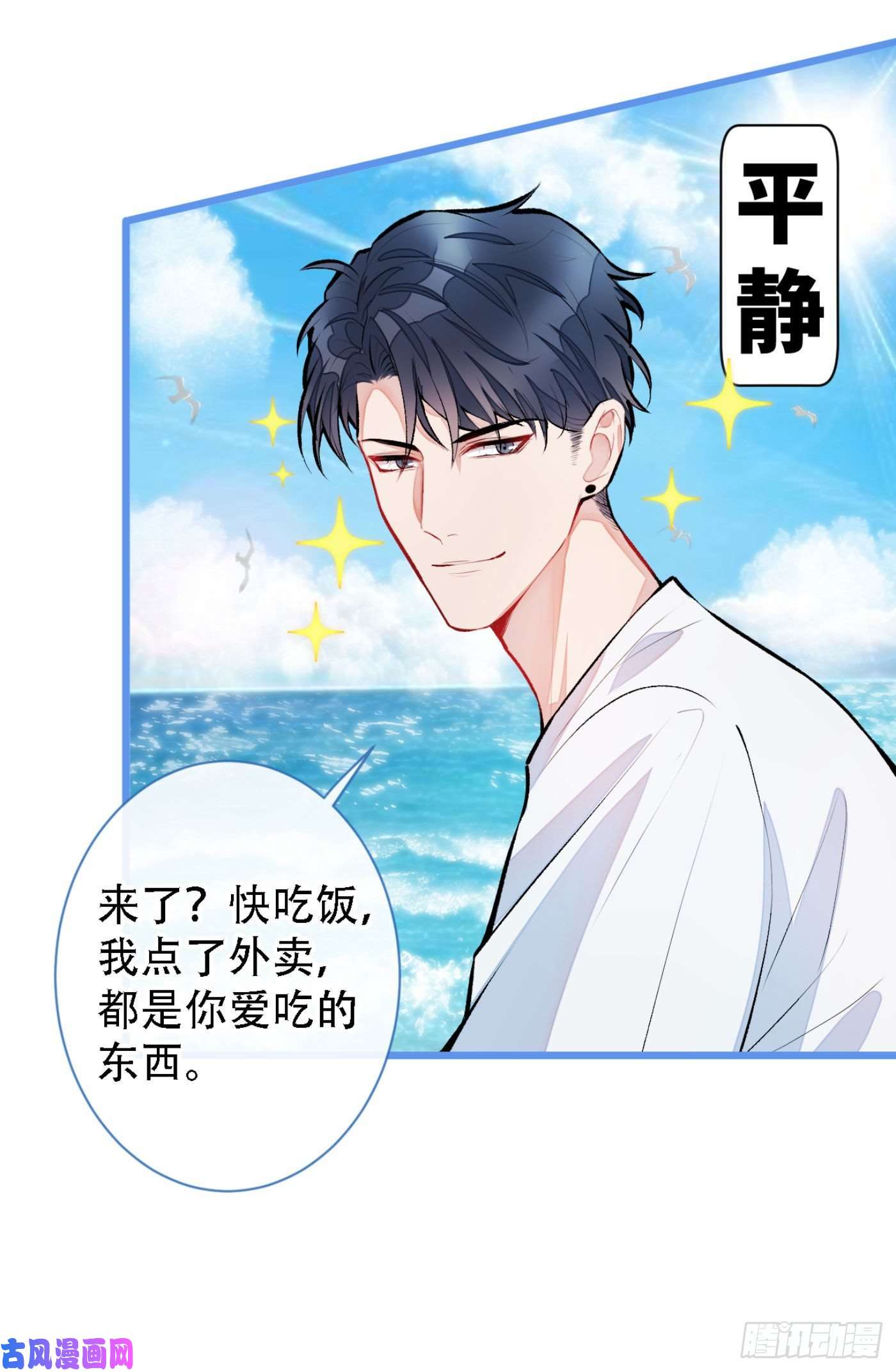 又被男神撩上热搜第6话 做点特别的运动~