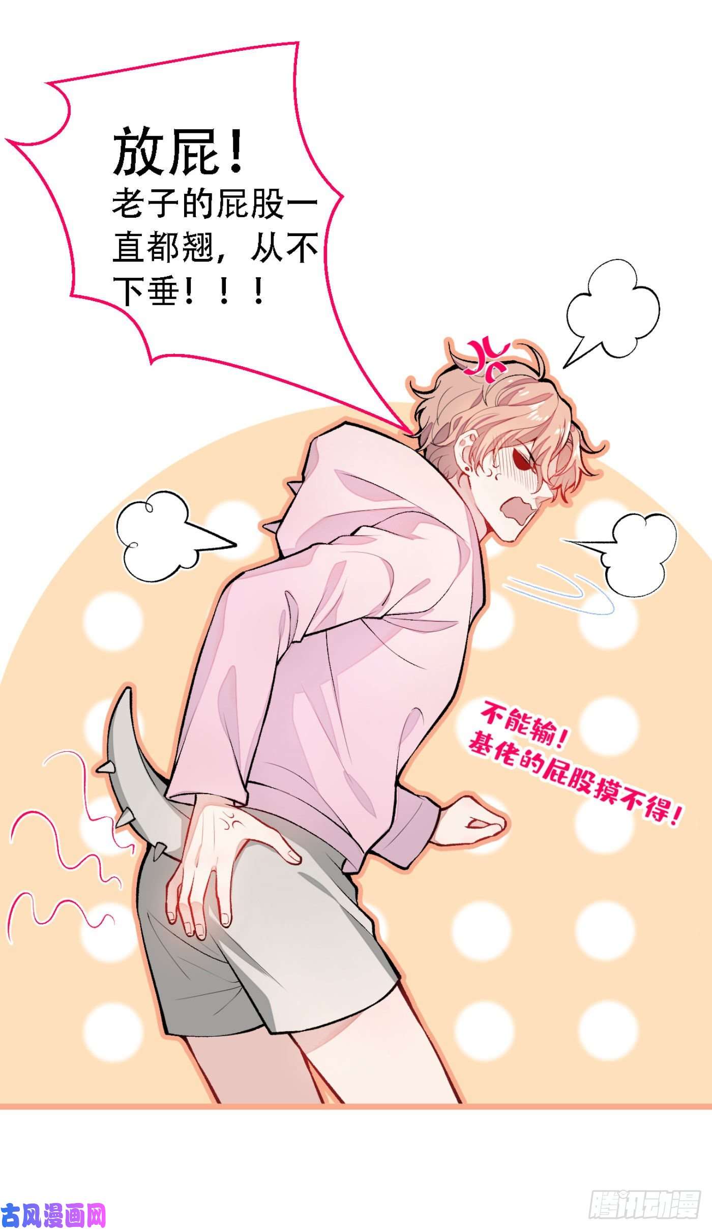 又被男神撩上热搜第7话 基佬的屁股摸不得！