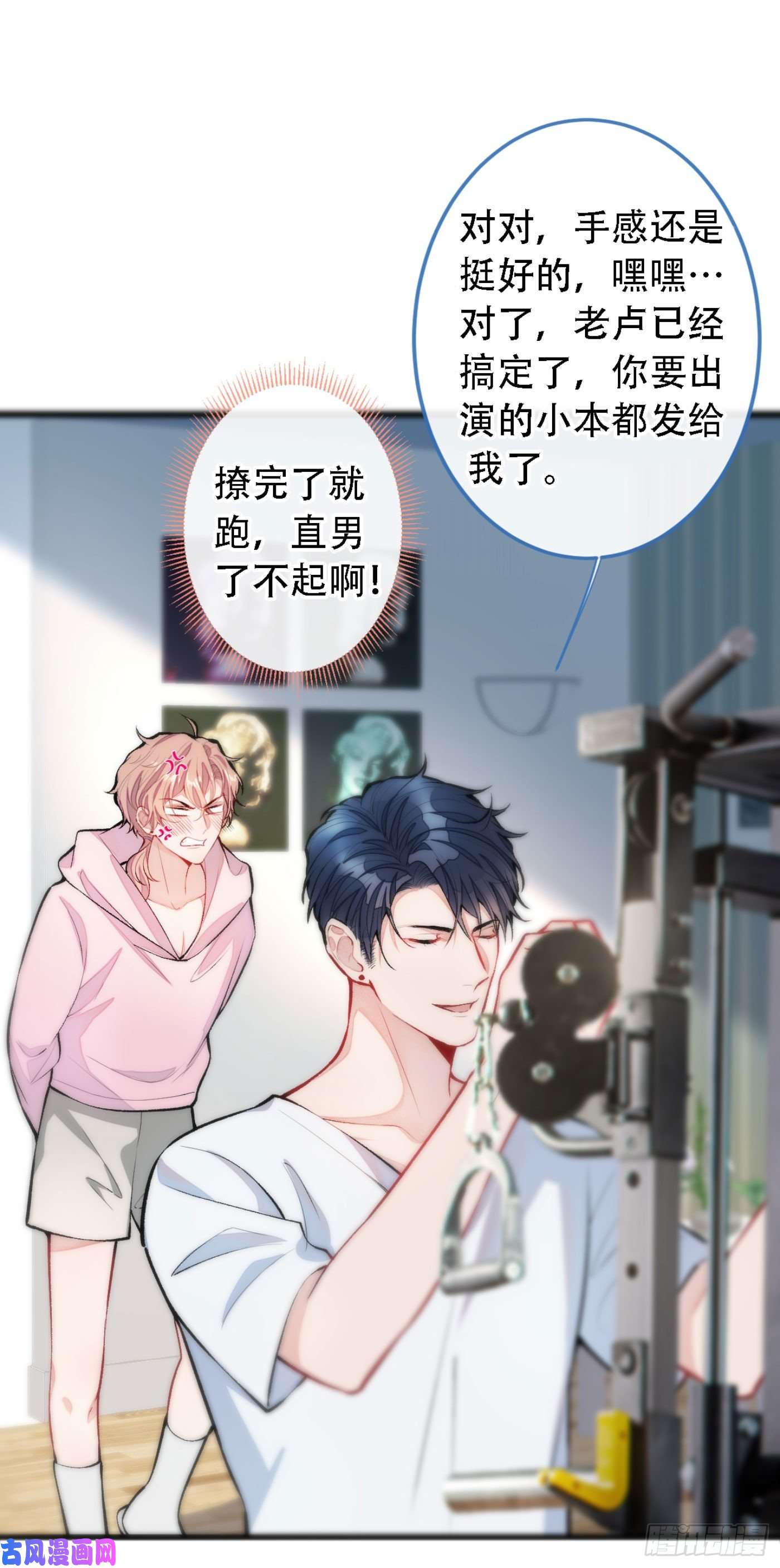 又被男神撩上热搜第7话 基佬的屁股摸不得！