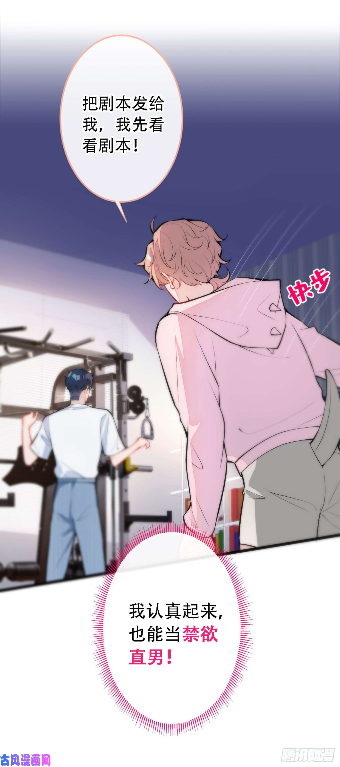 又被男神撩上热搜第7话 基佬的屁股摸不得！