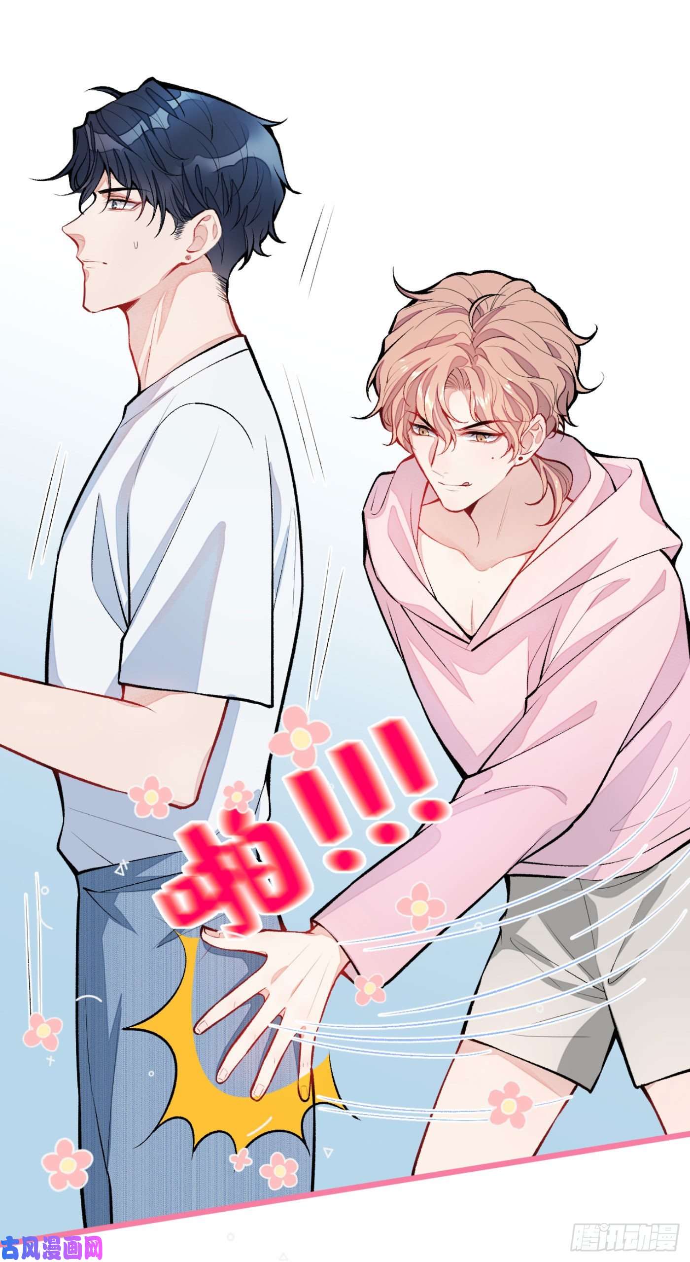 又被男神撩上热搜第7话 基佬的屁股摸不得！