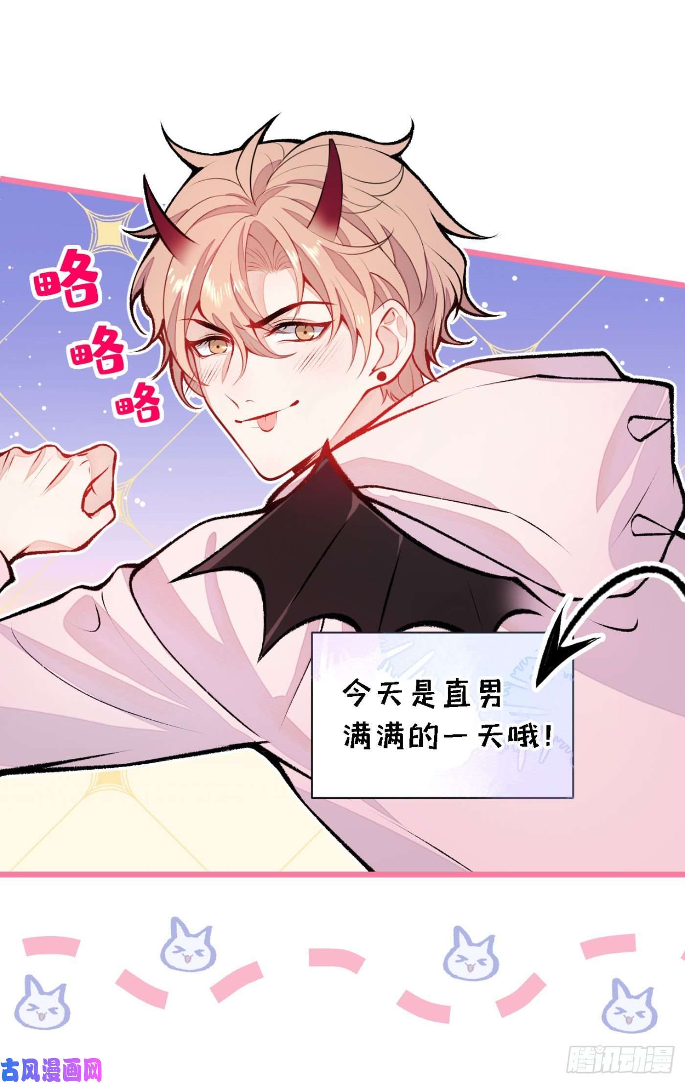 又被男神撩上热搜第7话 基佬的屁股摸不得！