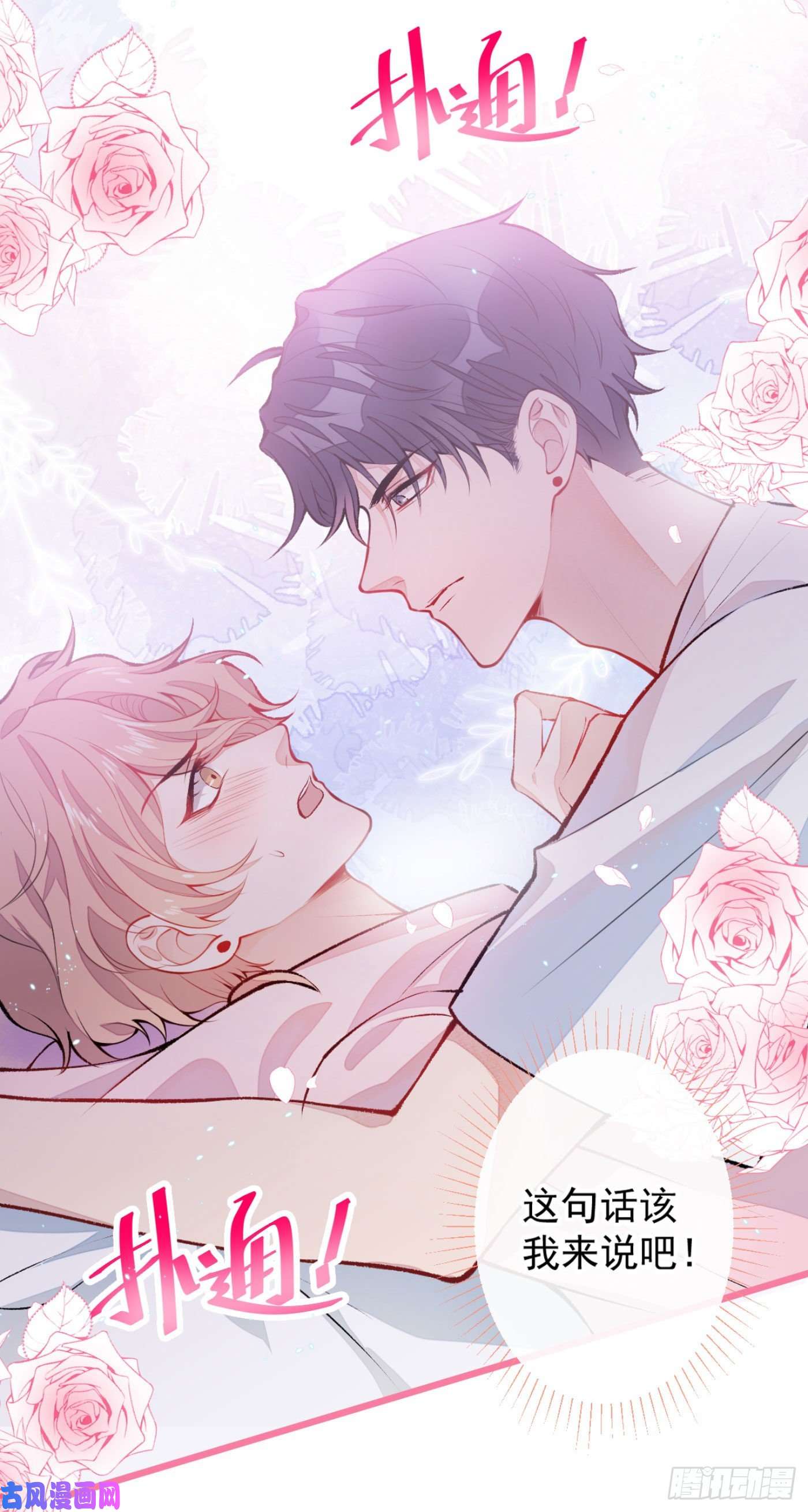 又被男神撩上热搜第7话 基佬的屁股摸不得！