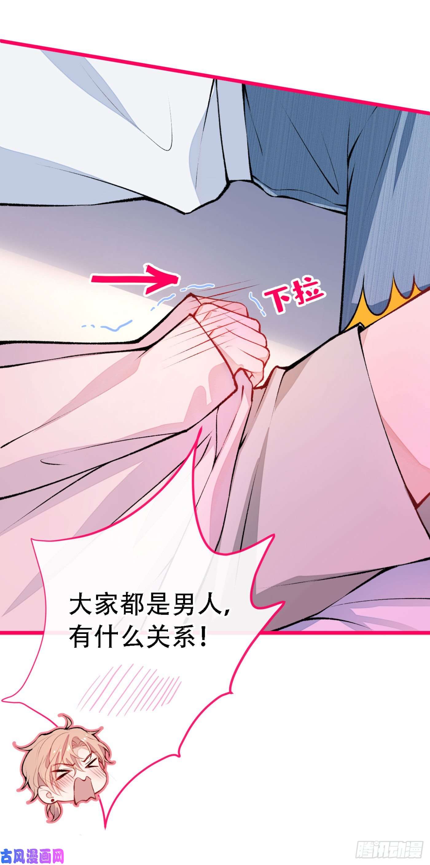 又被男神撩上热搜第7话 基佬的屁股摸不得！