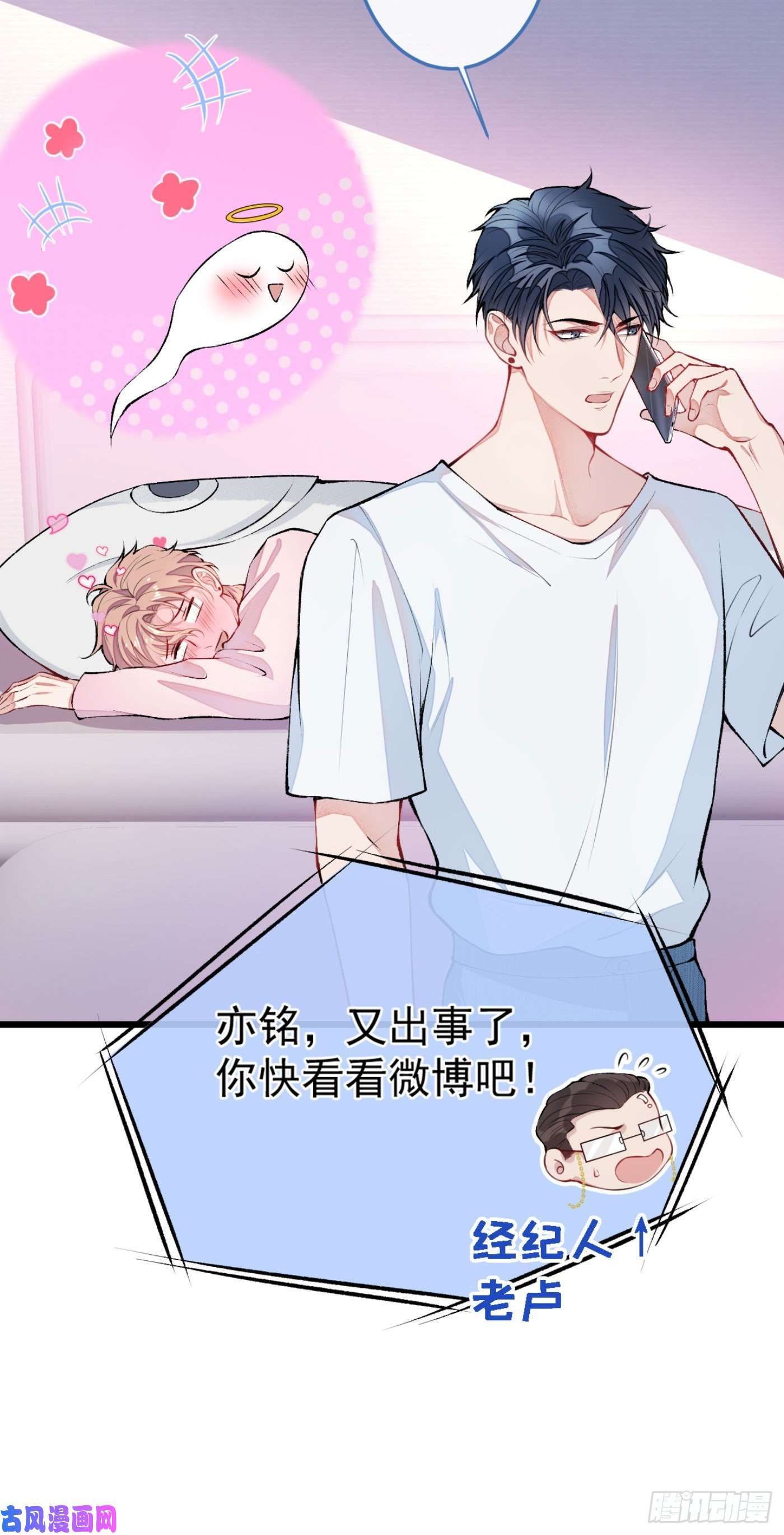 又被男神撩上热搜第7话 基佬的屁股摸不得！